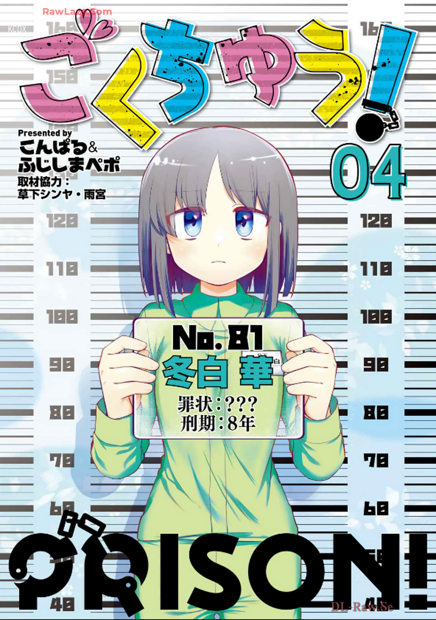 狱中【1-46话 6-46是生肉】【ごくちゅう】【已完结】