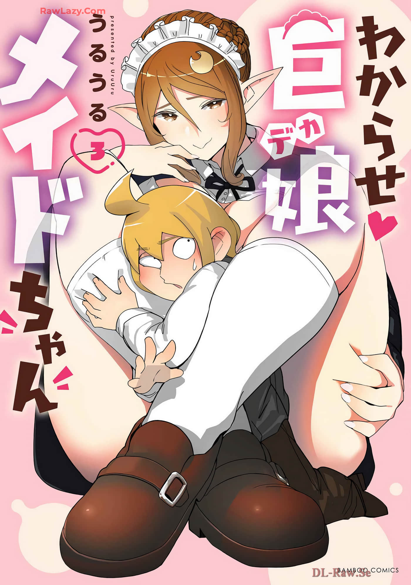 走着瞧！巨人女仆酱【1-22话 19-22是生肉】【わからせ巨娘メイドちゃん】【已完结】