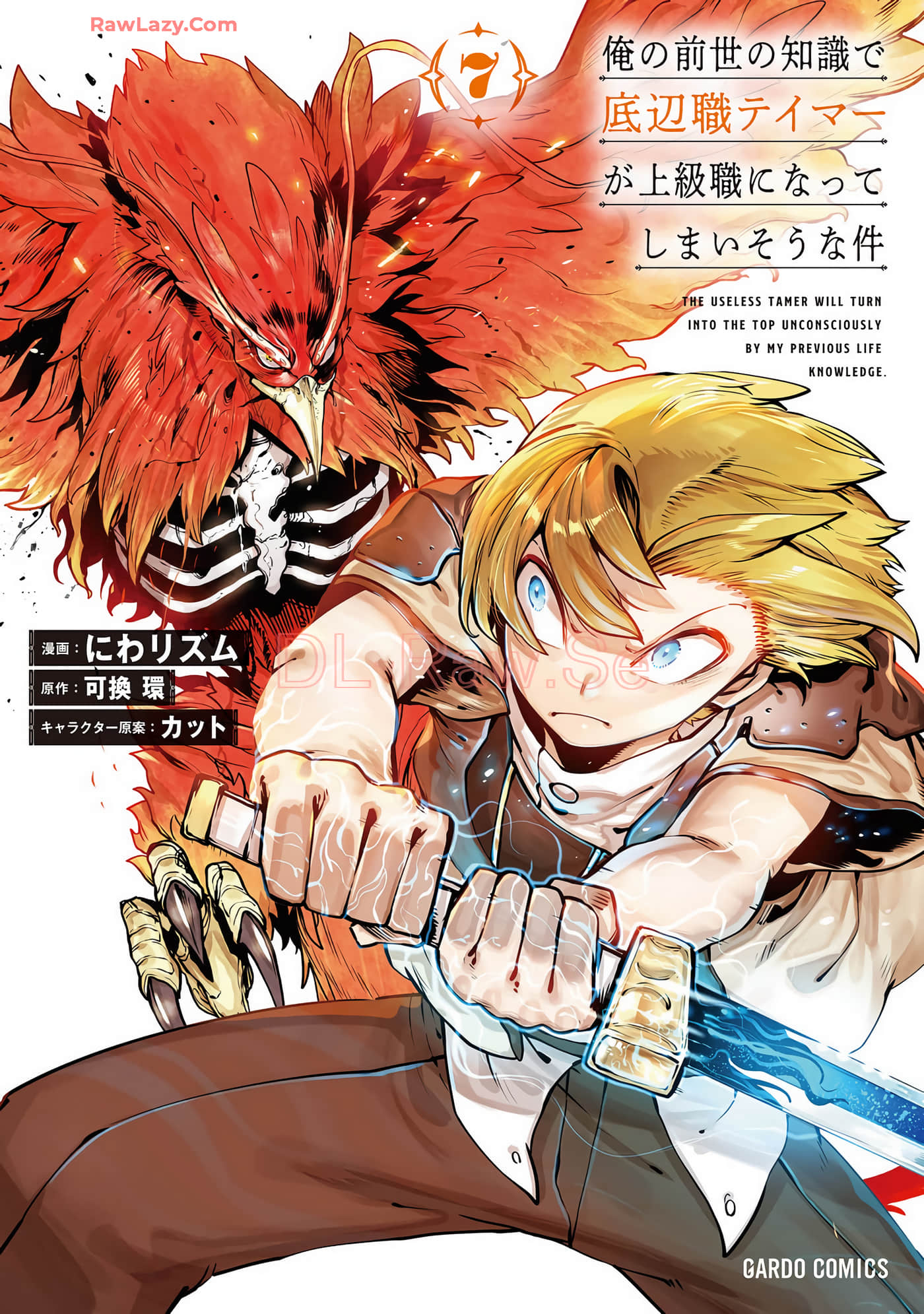 废柴驯兽师通过前世的记忆站上顶点【1-47话 4-47是生肉】【俺の前世の知識で底辺職テイマーが上級職になってしまいそうな件】
