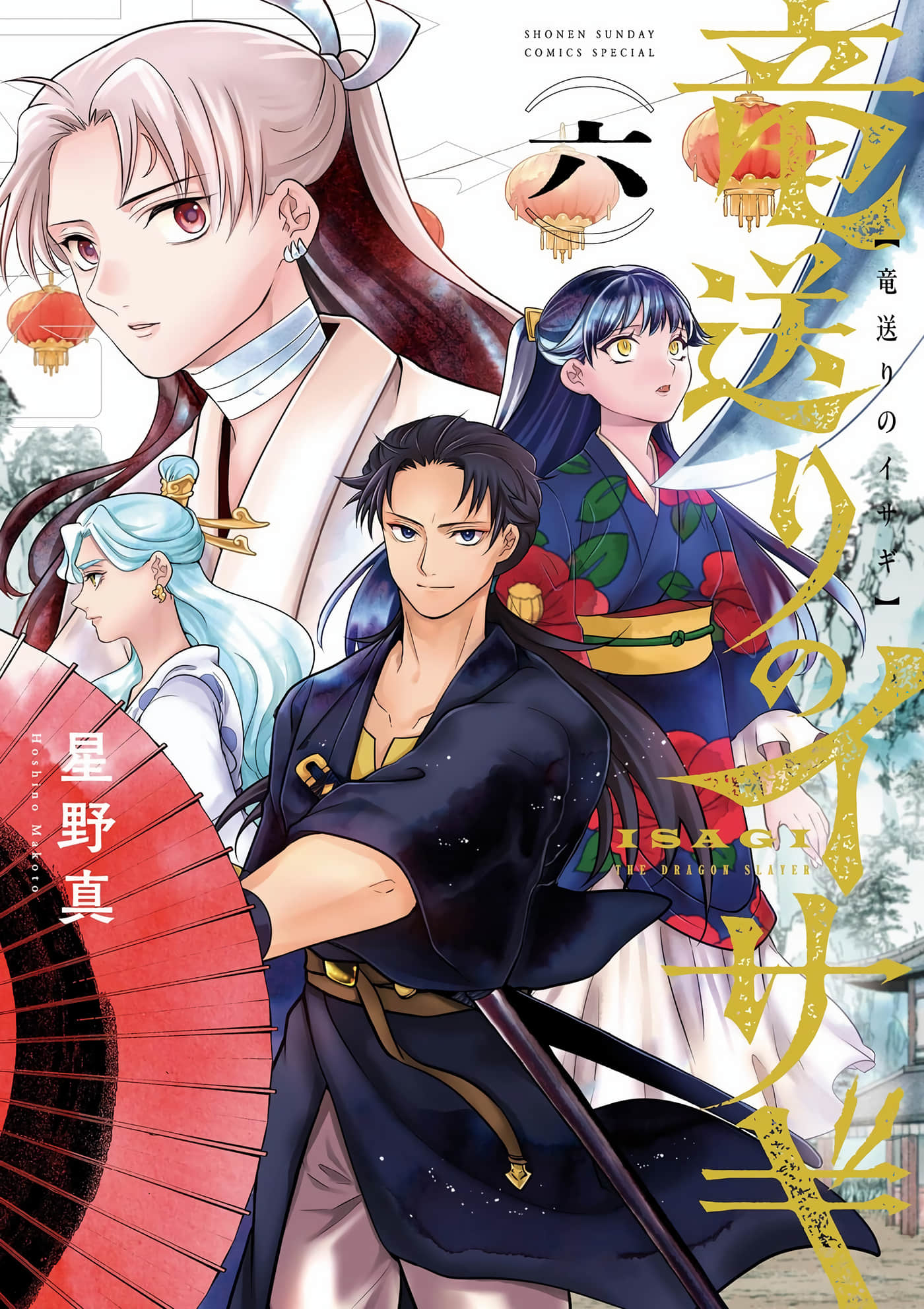 葬龙者洁【1-47话 10-47是生肉】【竜送りのイサギ／斬龍人伊鷺】