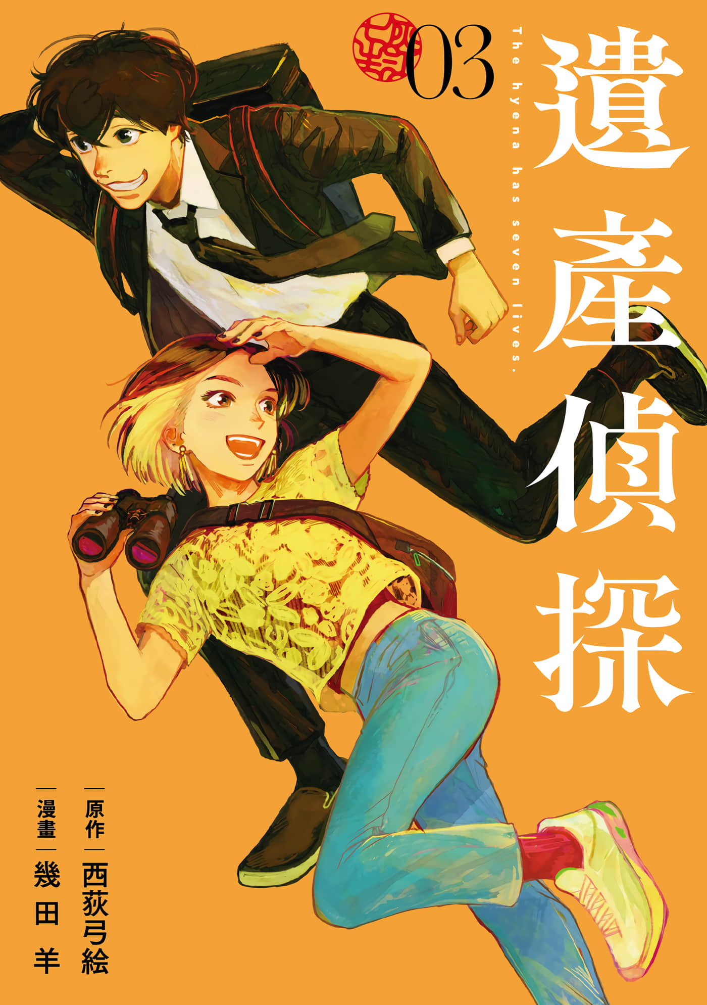 继承侦探【1-7卷 4-7是生肉】【相続探偵／遺產偵探】【已完结】