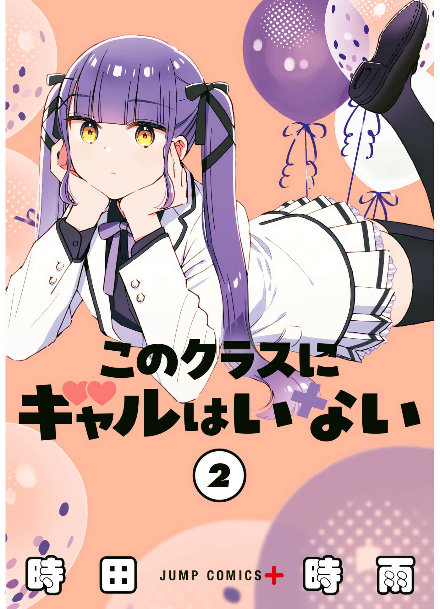 这个班上没有辣妹【1-22话 14-22是生肉】【このクラスにギャルはいない】