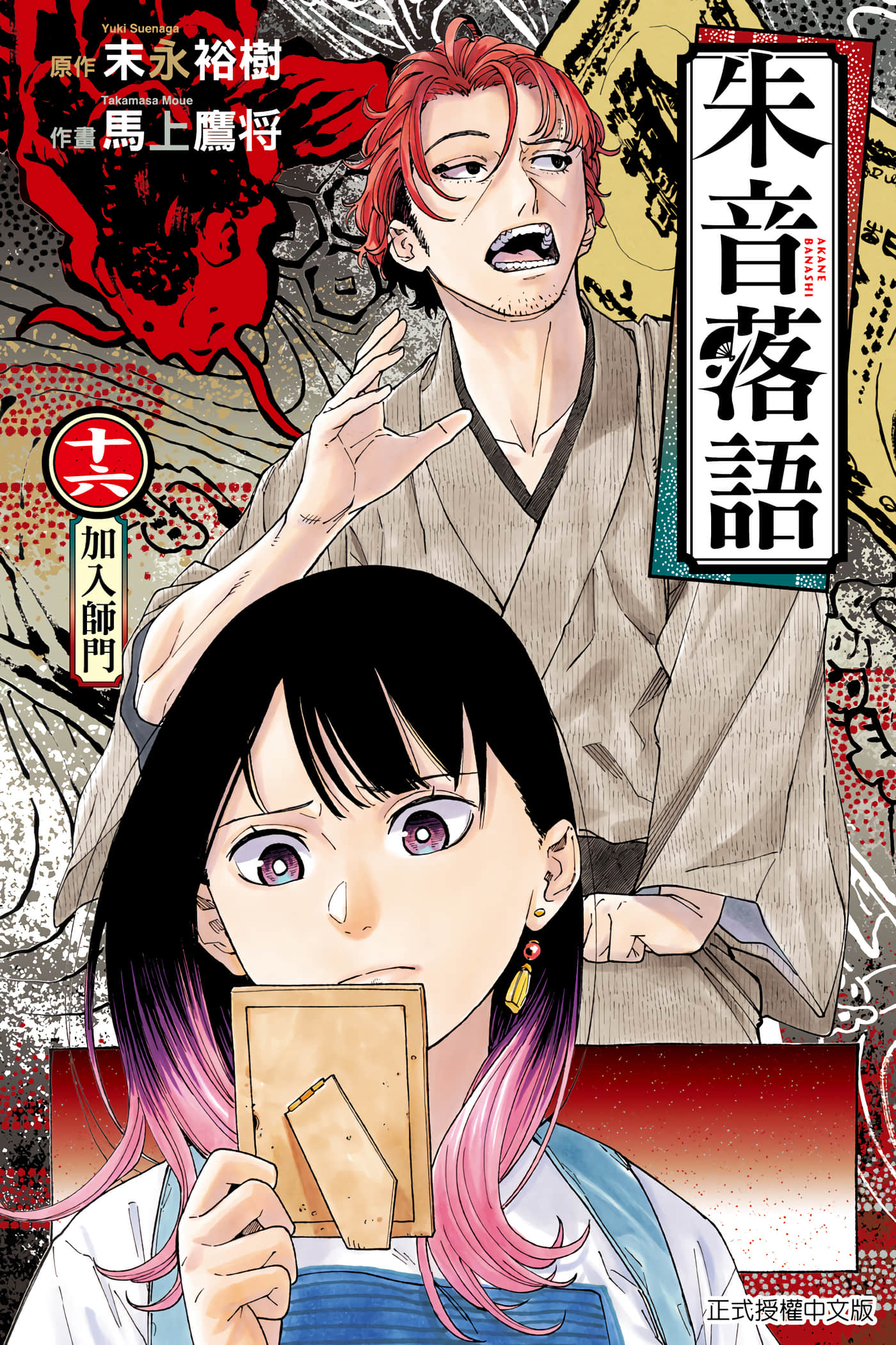 落语朱音【1-185话 142-185是生肉】【あかね噺／朱音落語】