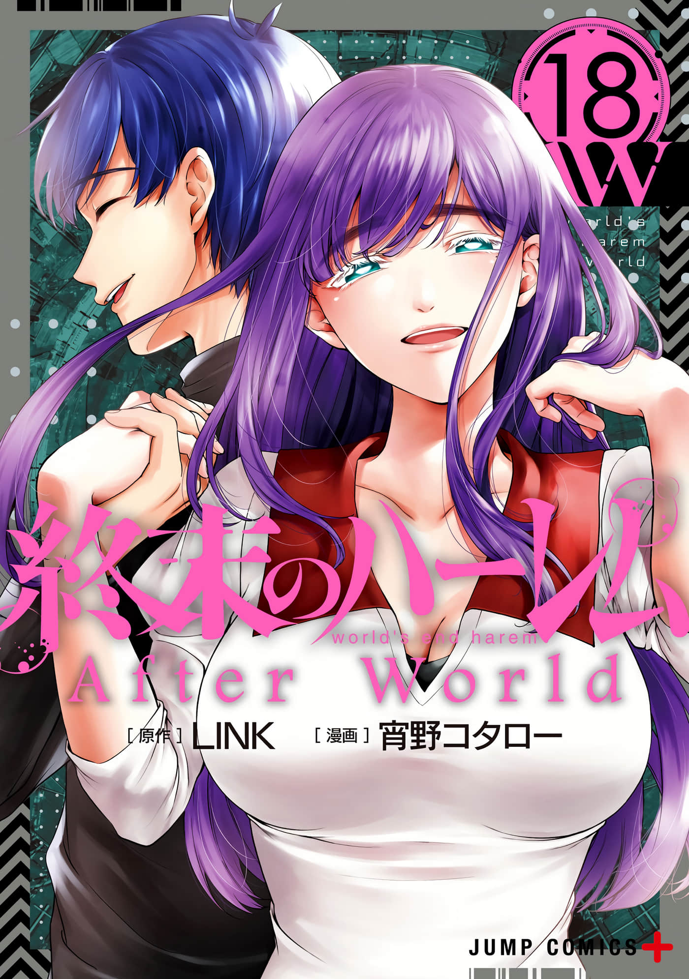 终末的后宫 半彩【1-18卷 全是中文 16-18卷是文本替换】【終末のハーレム／終末的後宮】【已完结】