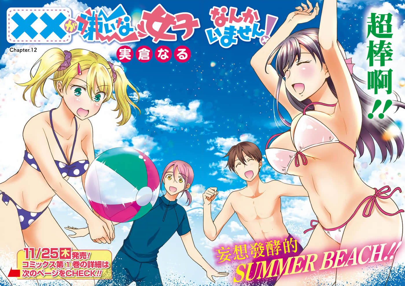 怎么可能会有讨厌XX的女孩子存在【1-25话 17-25是生肉】【××が嫌いな女子なんかいません】【已完结】