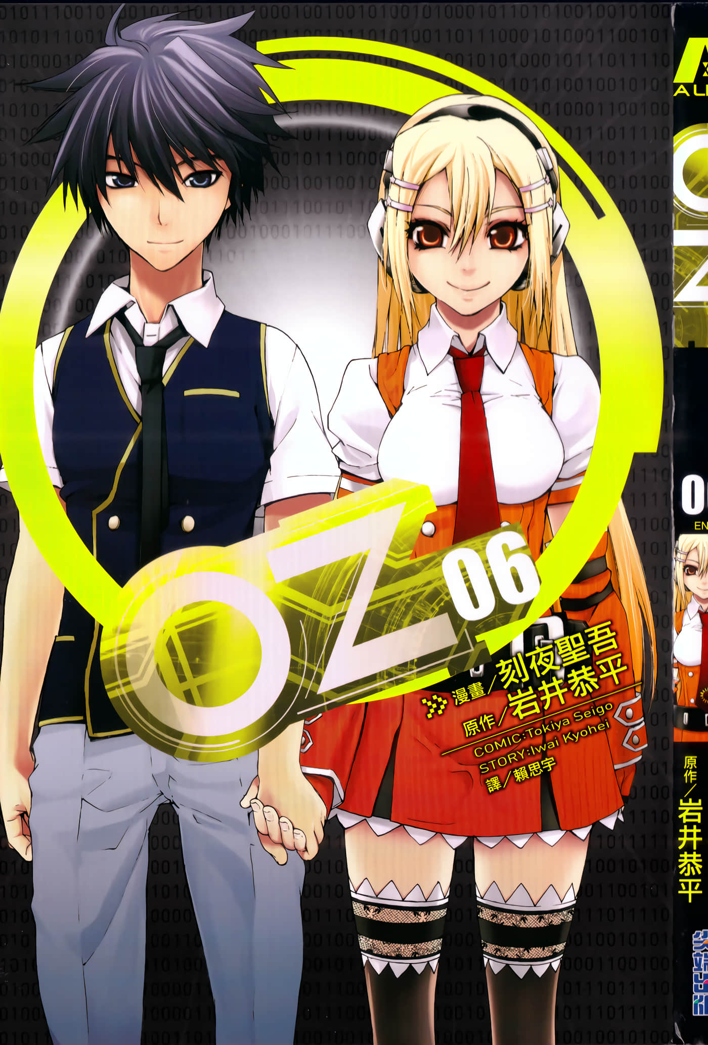 OZ【1-6卷 全是中文】【Oz～オズ】【已完结】