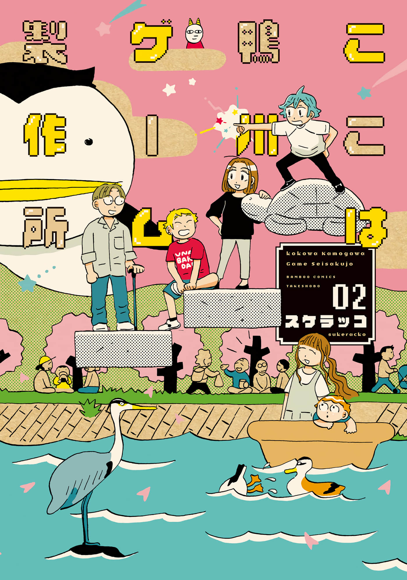 这里是鸭川游戏制作所【1-30话 12-30是生肉】【ここは鴨川ゲーム製作所】【已完结】