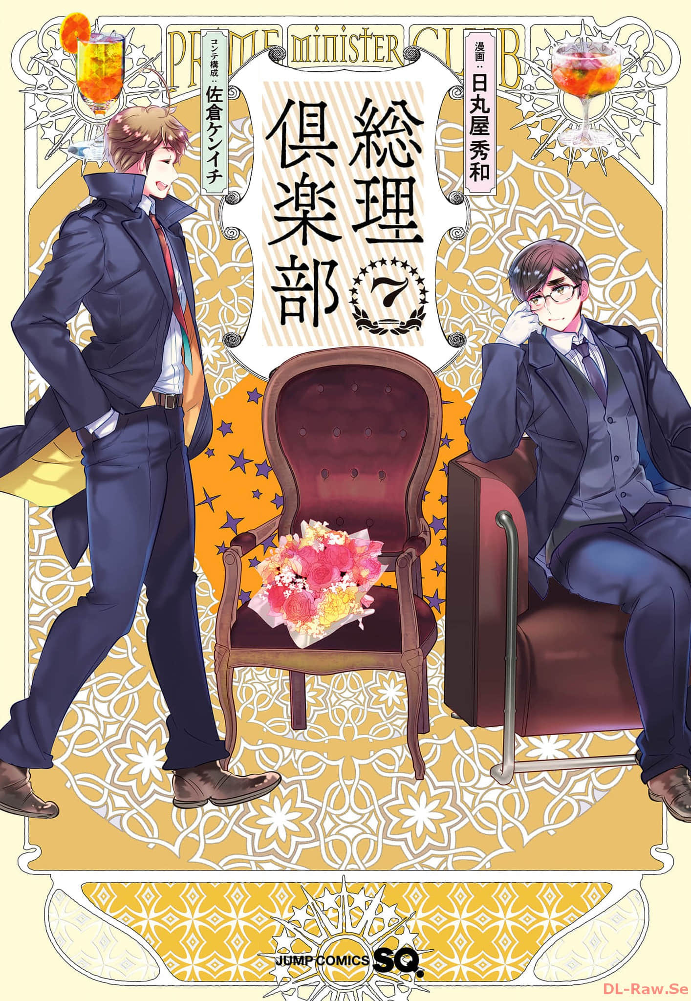 总理俱乐部【1-34话 15-34是生肉】【総理倶楽部／總理俱樂部】【已完结】