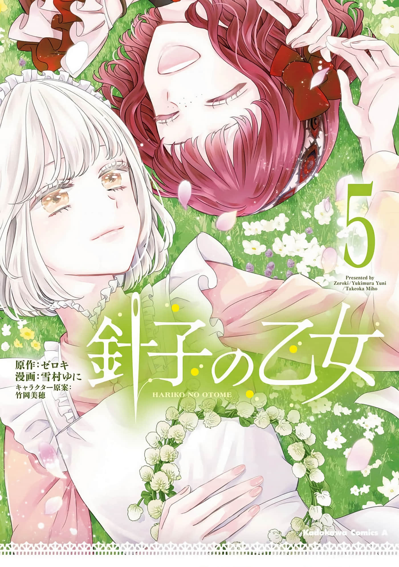 针线少女【1-6卷 5-6是生肉】【針子の乙女／少女裁縫師】