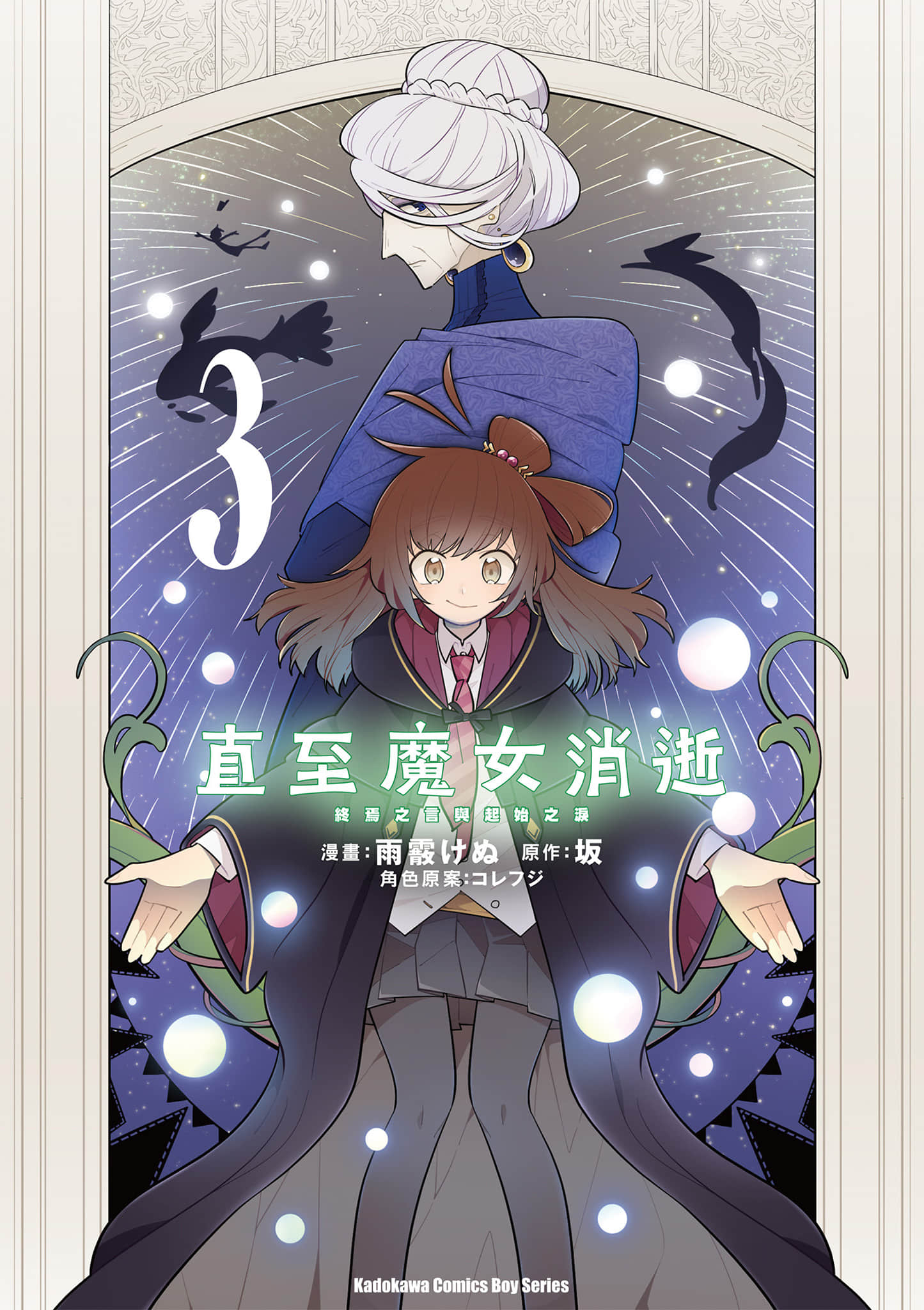 直到某魔女死去 结束的话语与开始的眼泪【1-24话 16-24是生肉】【ある魔女が死ぬまで／直至魔女消逝】
