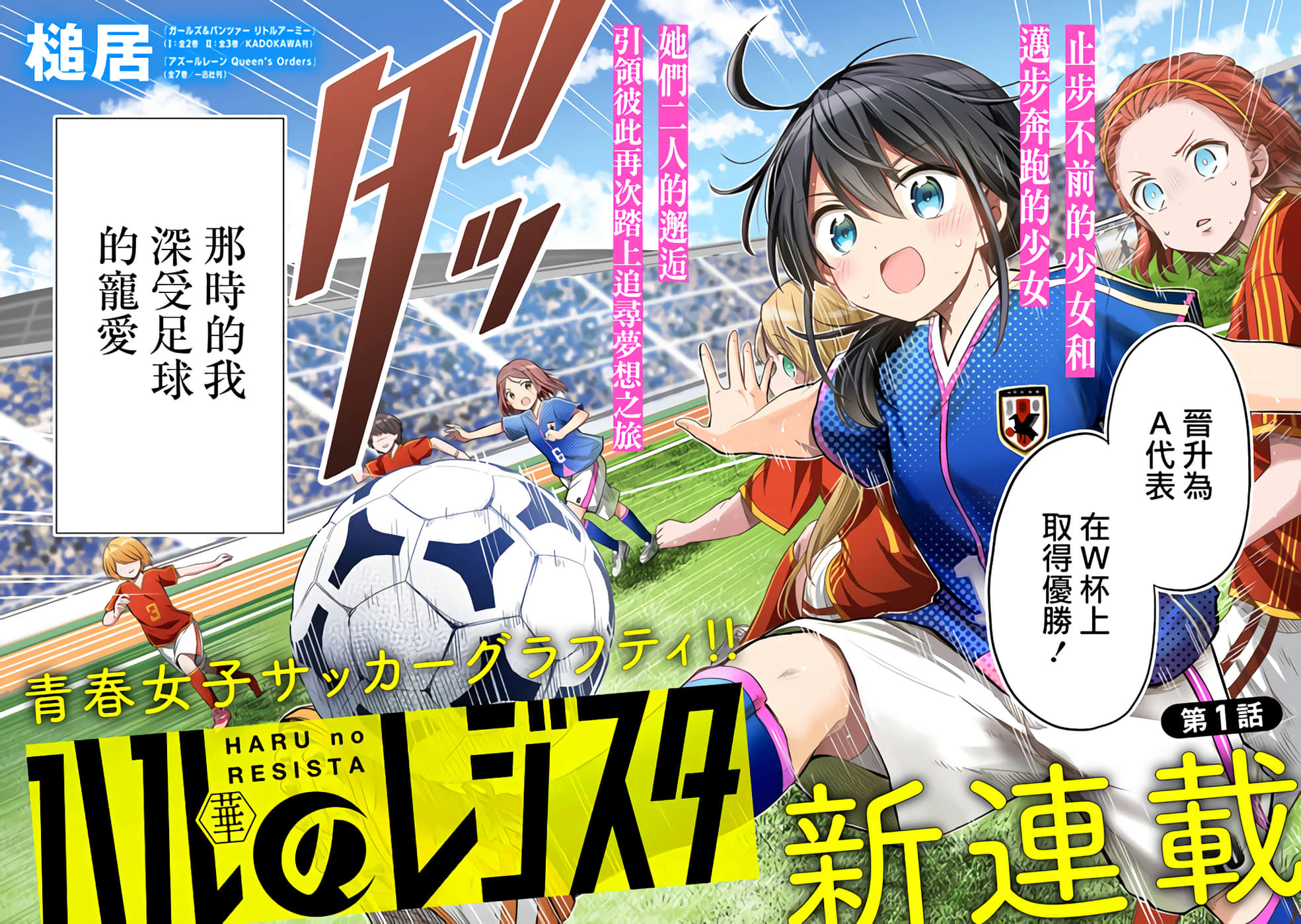 中场核心华【1-11话 6-11是生肉】【ハルのレジスタ】