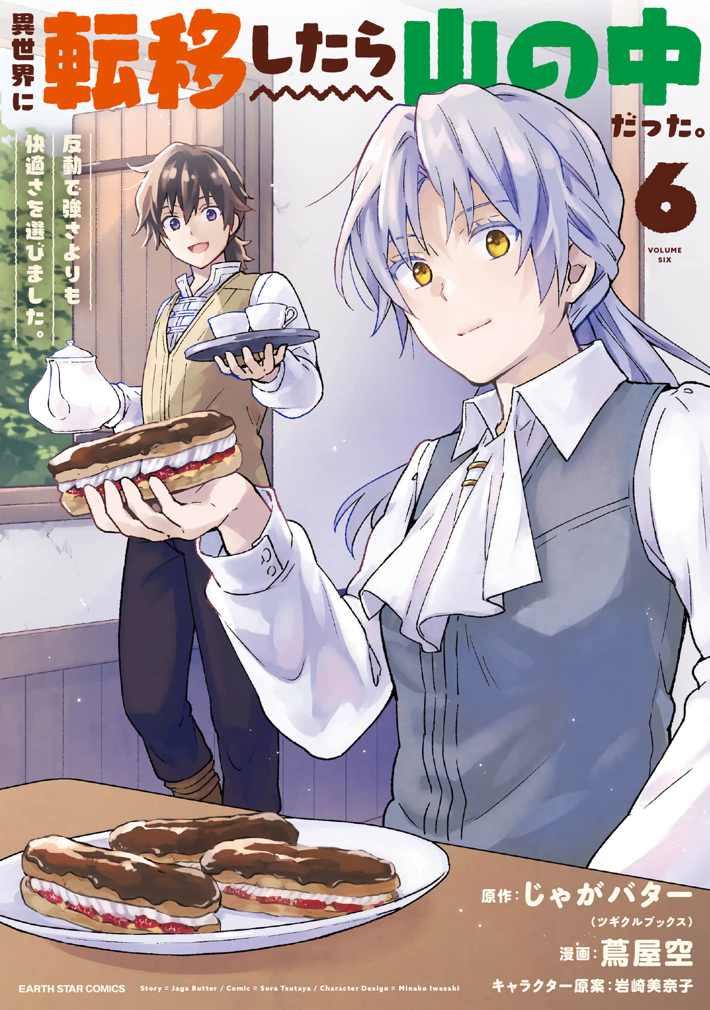 转移到异世界之后发现自己在山中。比起反击的力量，我选择舒适生活【1-30话 13-30是生肉】【異世界に転移したら山の中だった。反動で強さよりも快適さを選びました】