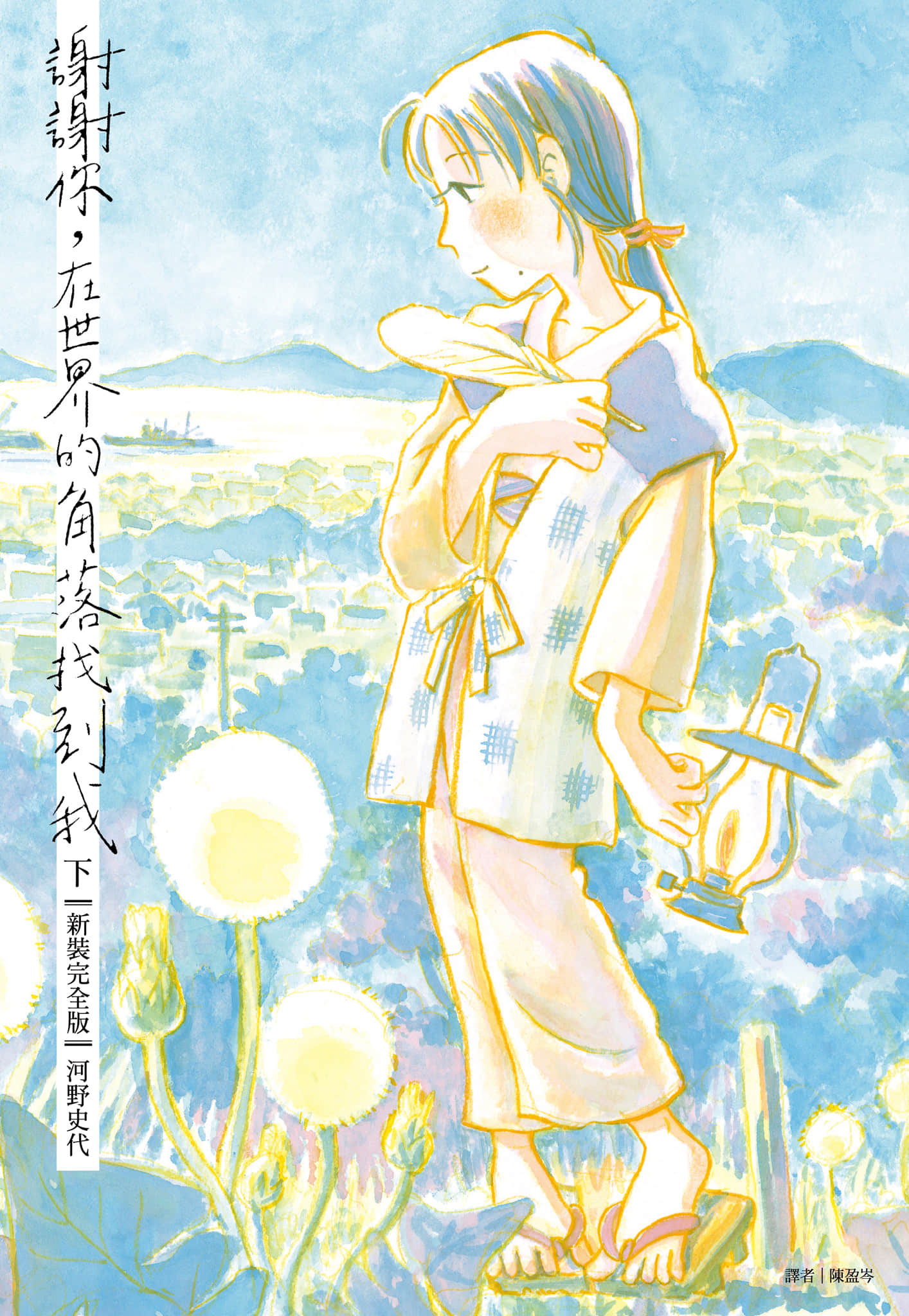 在这个世界的角落【1-2卷 全是中文】【この世界の片隅に／この世界の片隅に】【已完结】