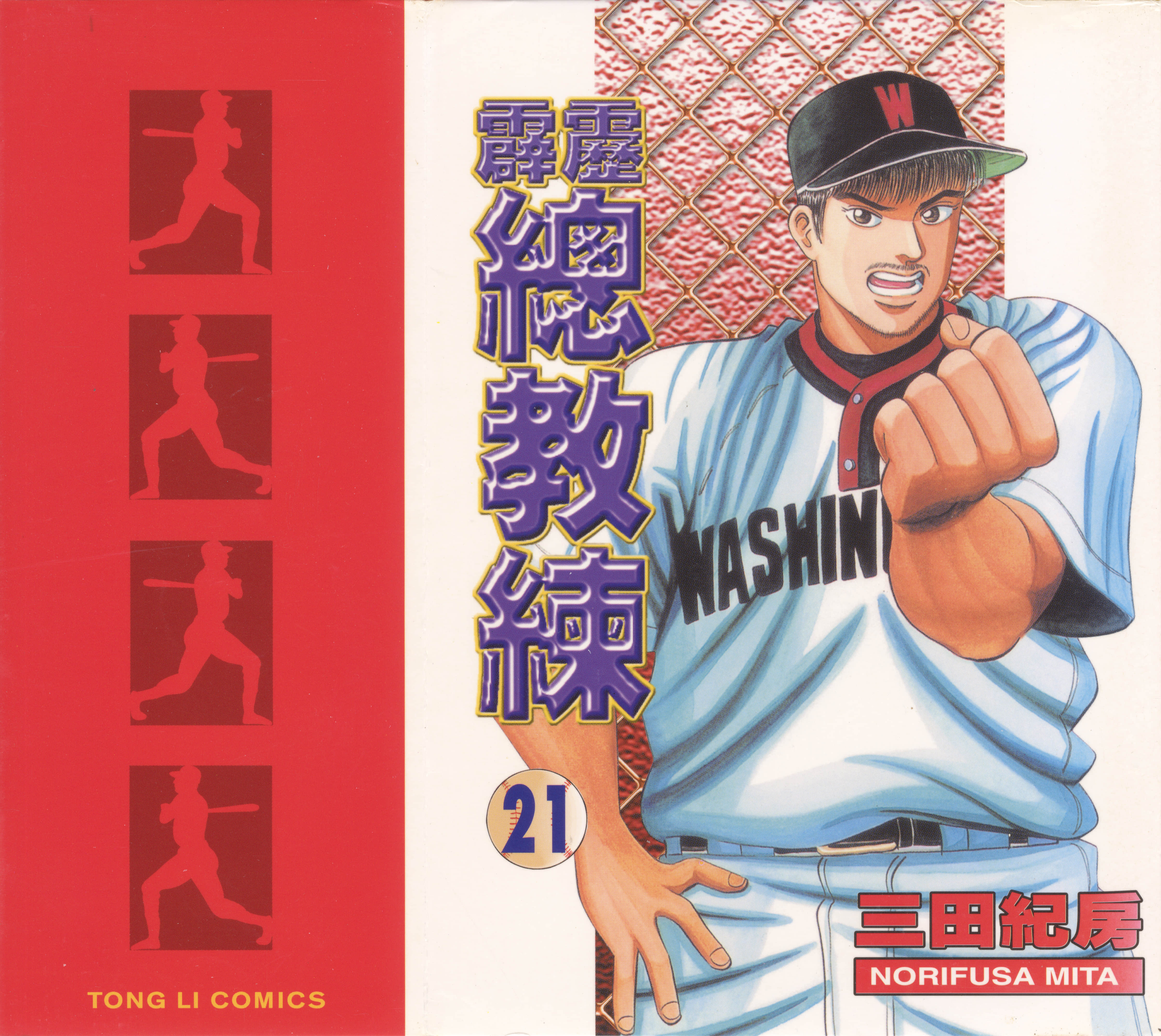 霹雳总教练【1-27卷 全是中文】【クロカン／霹靂總教練】【已完结】