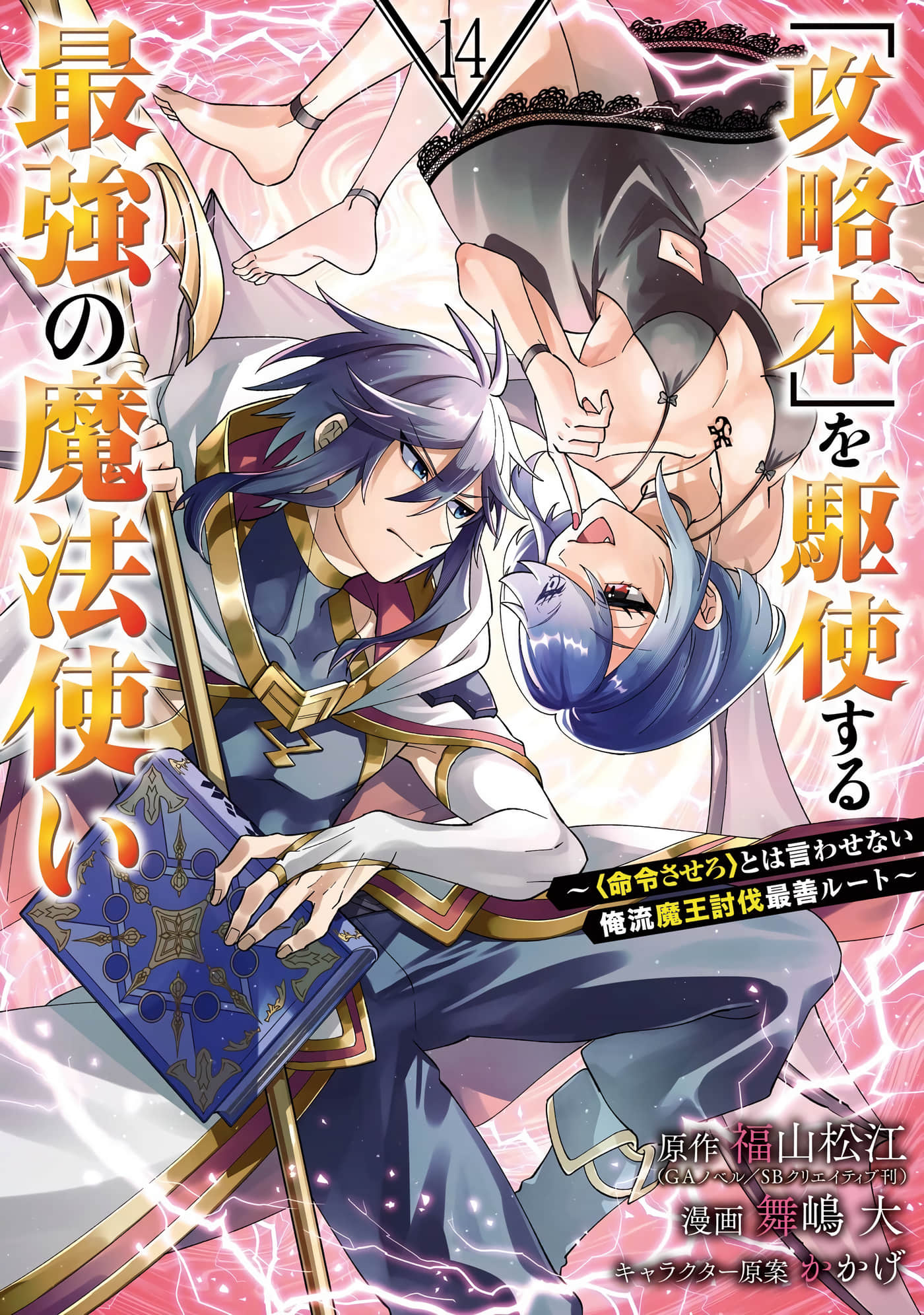 带着攻略的最强魔法师【1-72话 11-72是生肉】【「攻略本」を駆使する最強の魔法使い／盡情活用「攻略本」的最強魔法師】