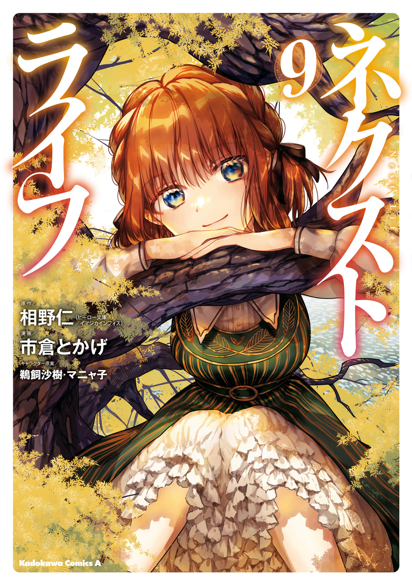 转生奇谭【1-71话 50-71是生肉】【ネクストライフ／轉生奇譚】