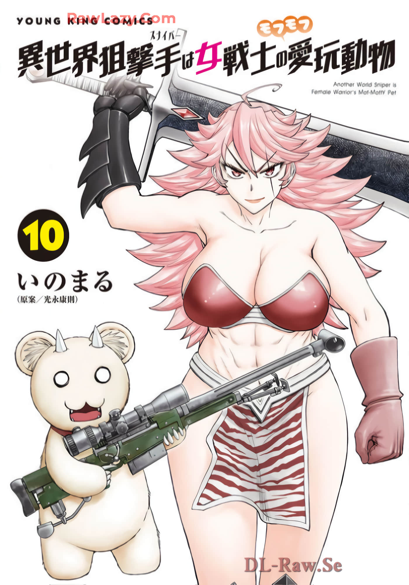 异世界狙击手是女战士的绒毛爱玩动物【1-57话 46-57是生肉】【異世界狙撃手は女戦士のモフモフ愛玩動物】