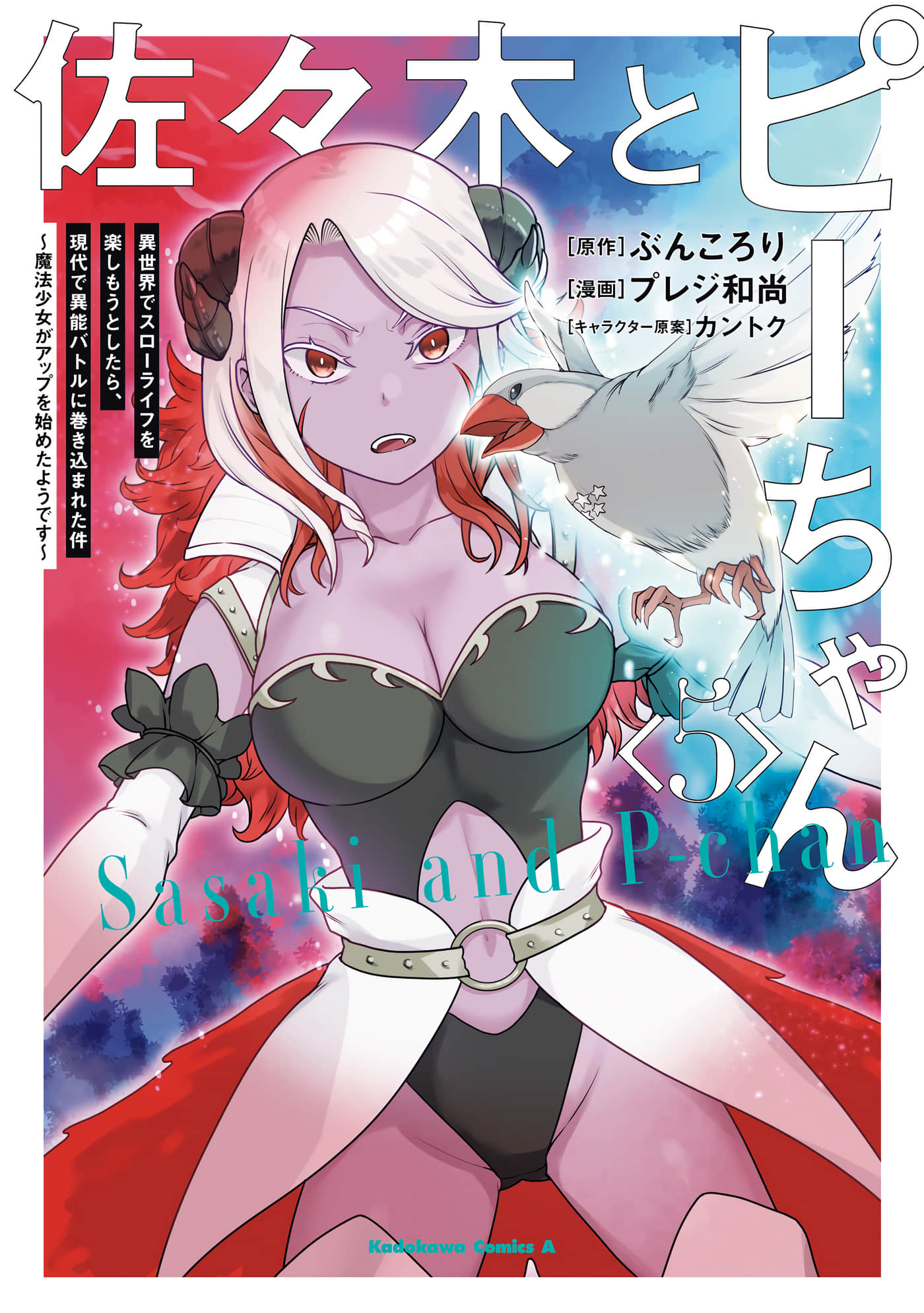 佐佐木大叔与小哔【1-28话 20-28是生肉】【佐々木とピーちゃん／佐佐木與文鳥小嗶】