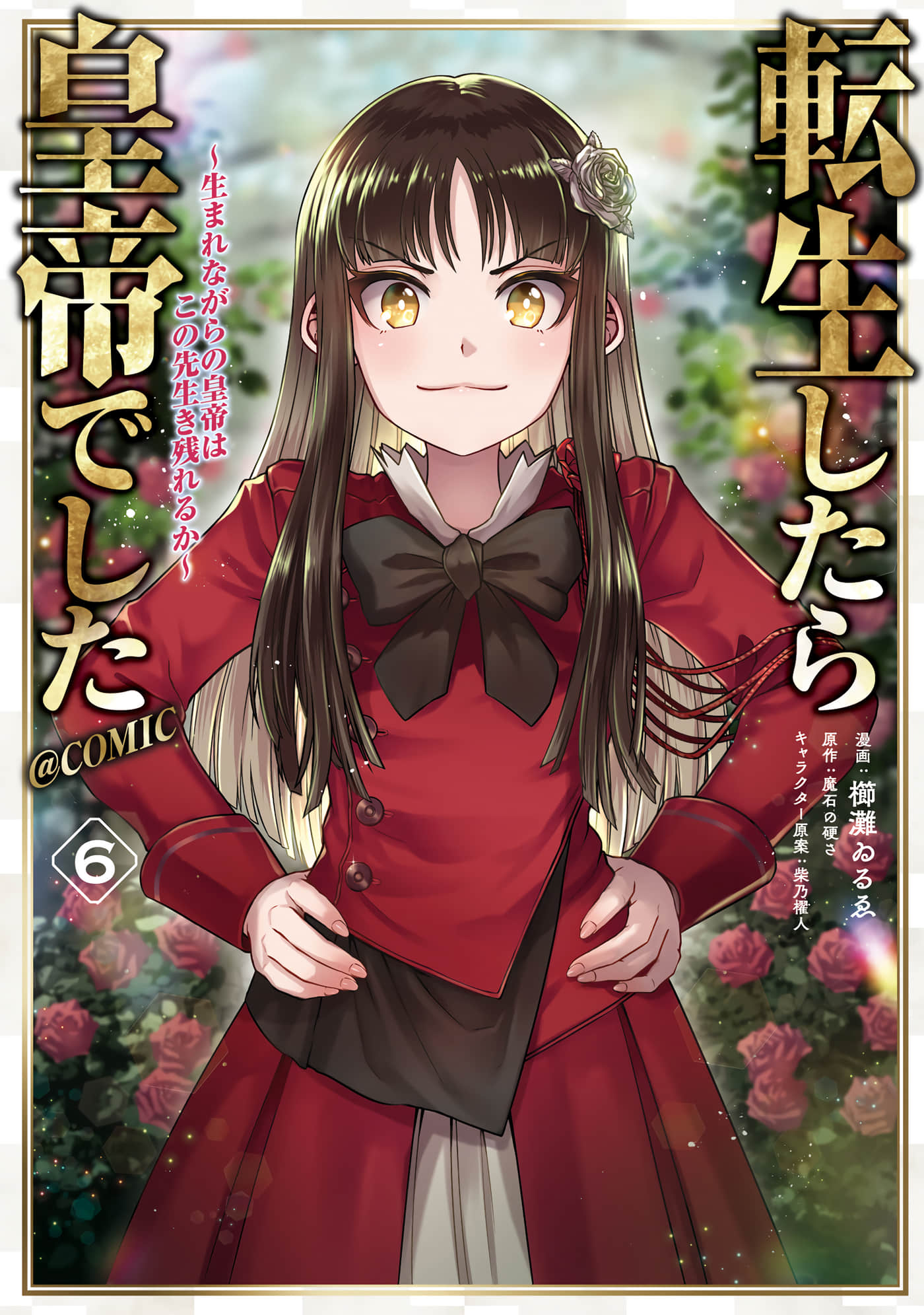 转生后就是皇帝了 天生的皇帝还能活下去吗【1-30话 10-30是生肉】【転生したら皇帝でした 生まれながらの皇帝はこの先生き残れるか】