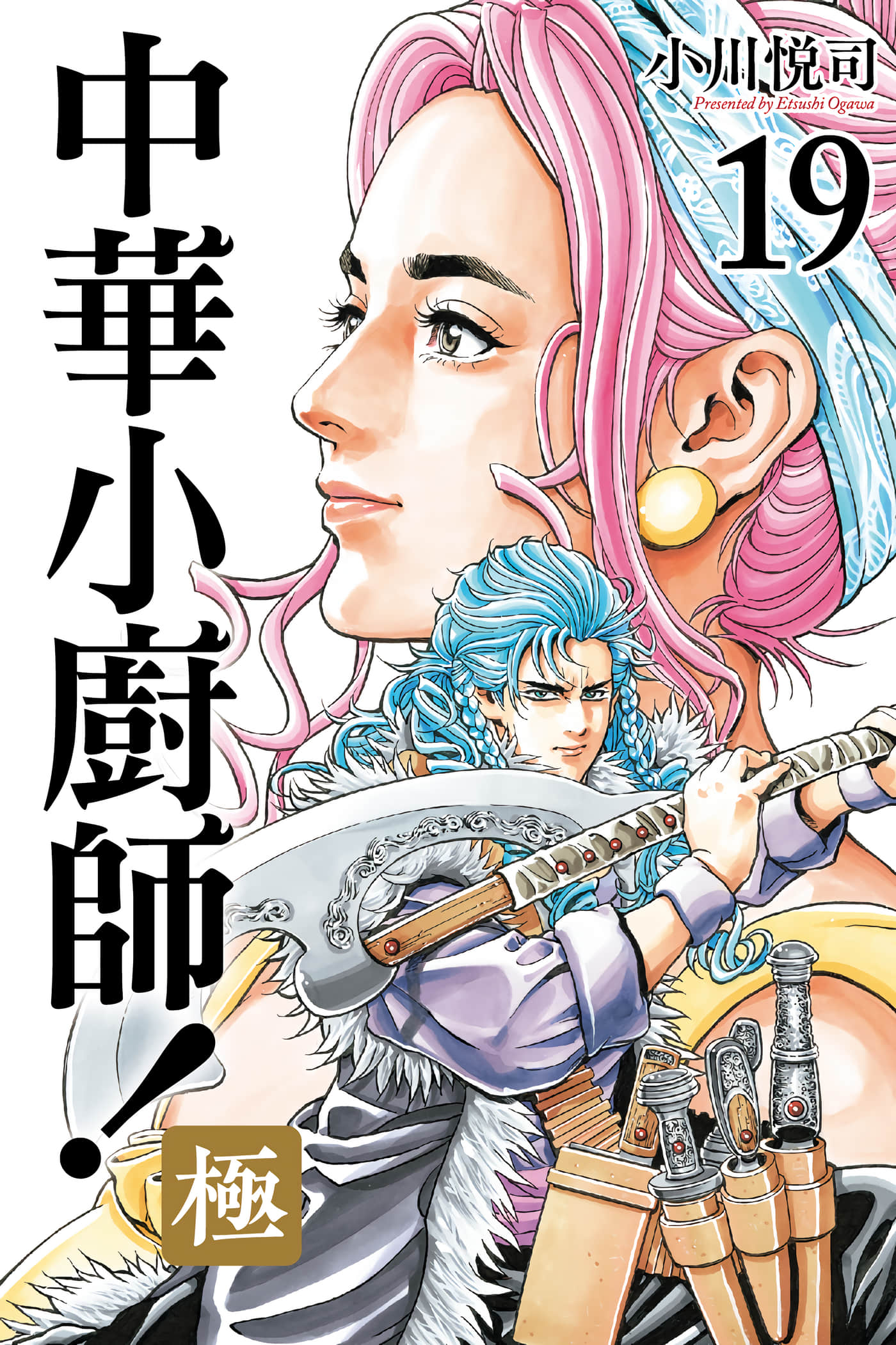 中华小当家 极【1-194话 全是中文】【中華一番！極／中华小厨师／中華小廚師 極】