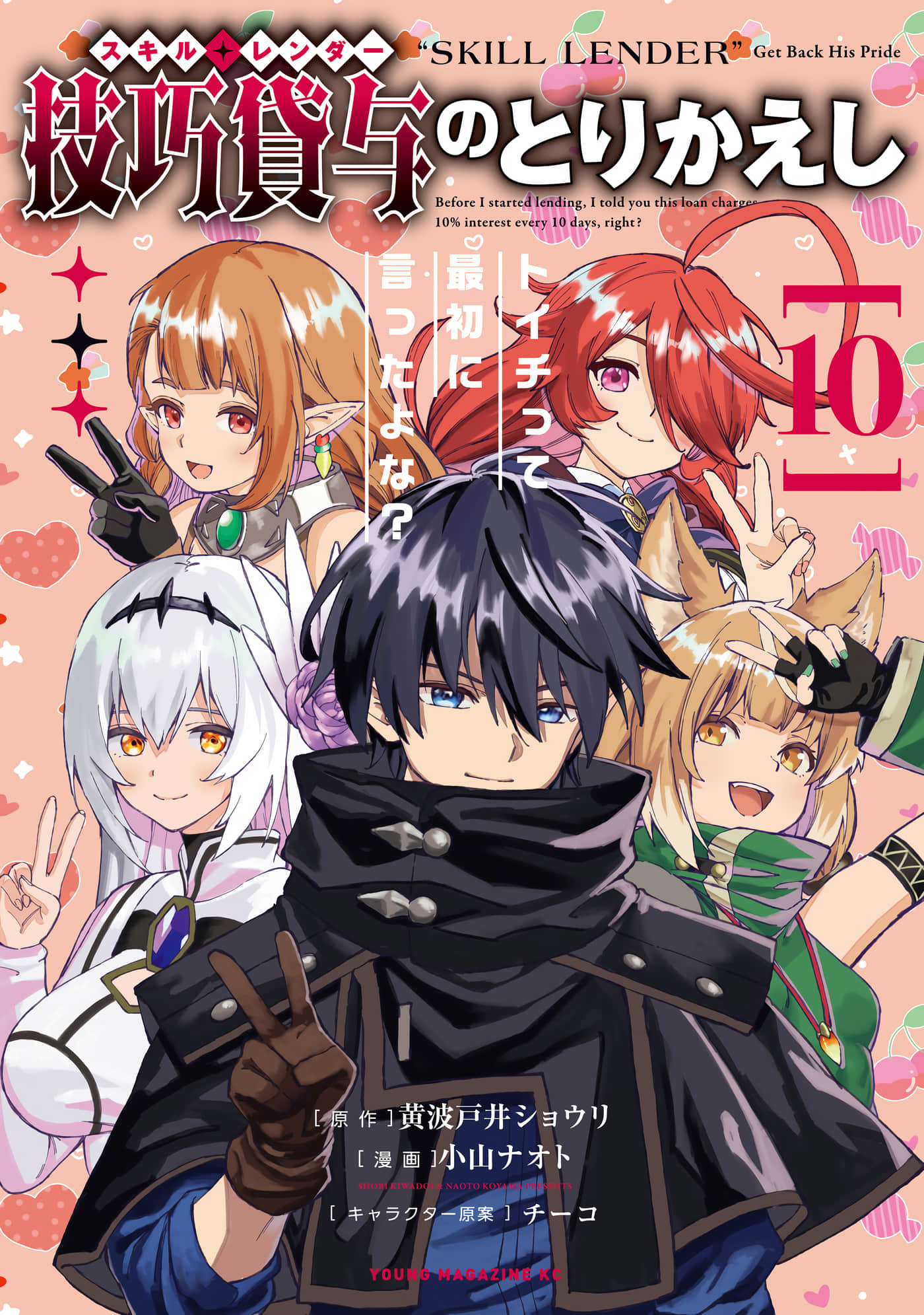 租借技能【1-89话 21-89是生肉】【技巧貸与＜スキル・レンダー＞のとりかえし～トイチって最初に言ったよな】