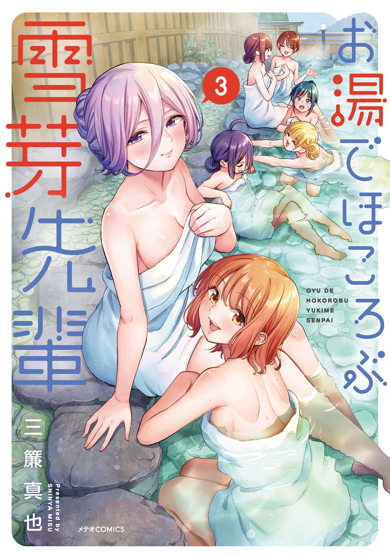 在浴池里绽放的雪芽前辈【1-18话 12-18是生肉】【お湯でほころぶ雪芽先輩】【已完结】