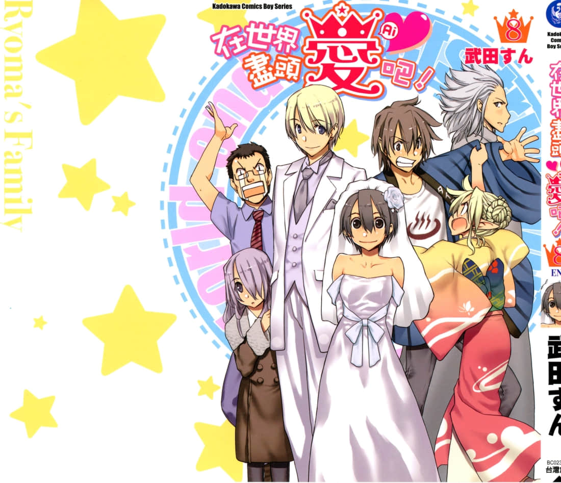 在世界的尽头来相爱【1-8卷 全是中文】【在世界盡頭愛吧】【已完结】