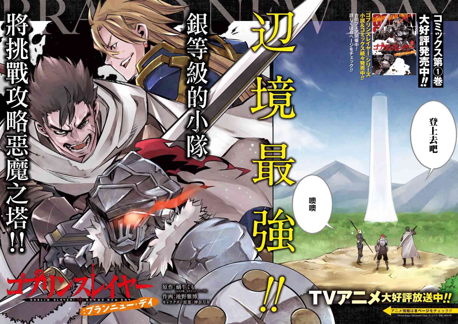 哥布林杀手：崭新的日子【1-10话 全是中文】【ゴブリンスレイヤー：ブランニュー・デイ】【已完结】