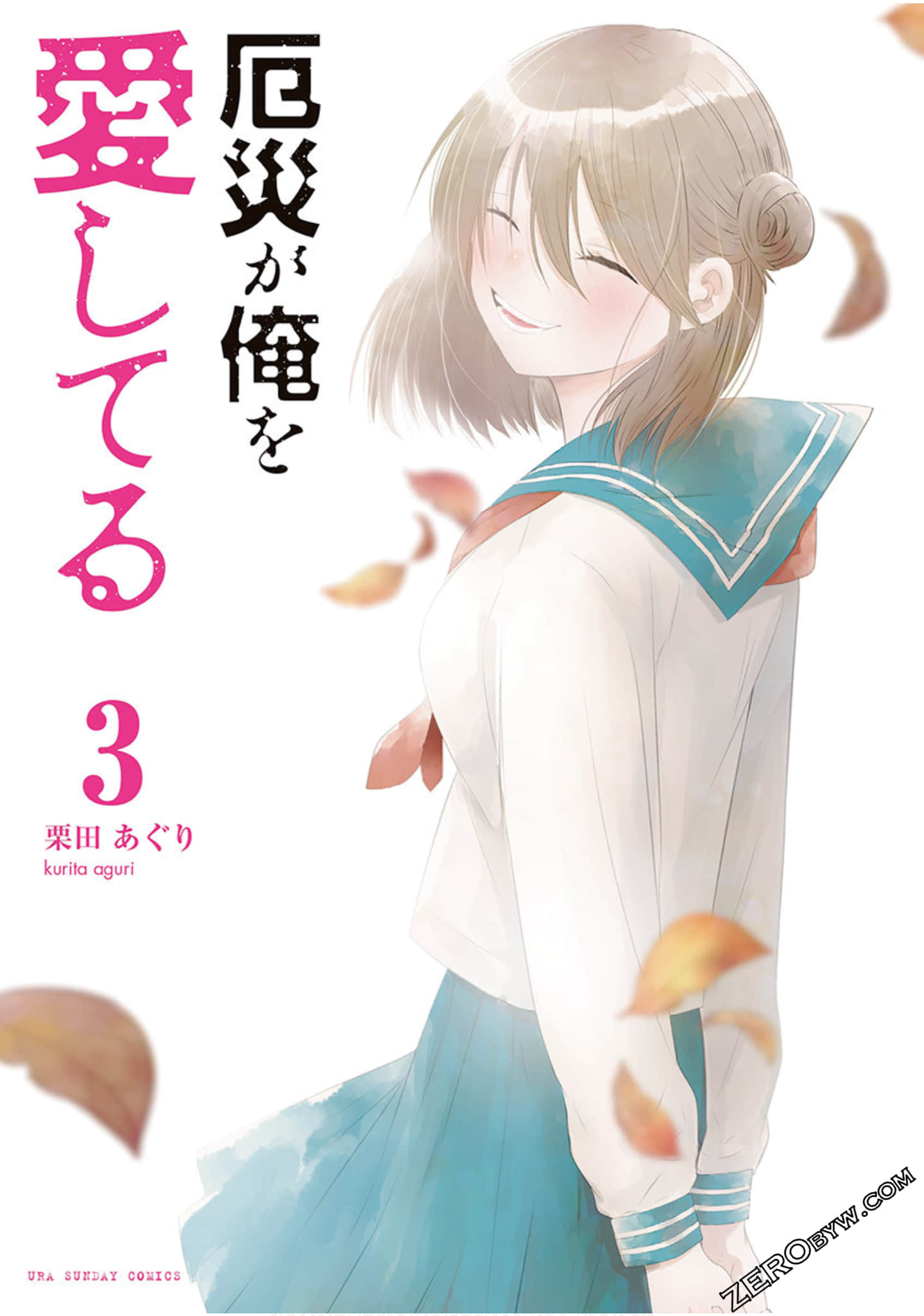 灾厄她爱上了我【1-32话 16-32是生肉】【厄災が俺を愛してる】【已完结】