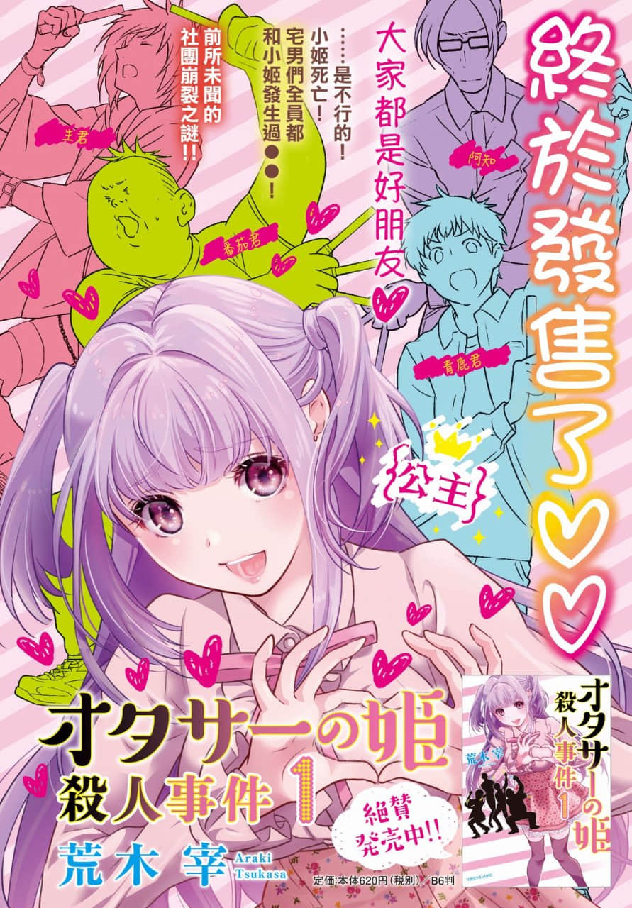 宅男社团的公主杀人事件【1-14话 全是中文】【オタサーの姫殺人事件】【已完结】