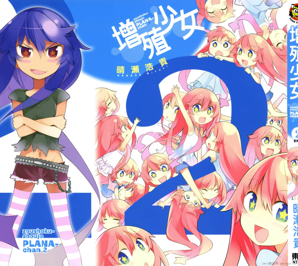 增殖少女【1-2卷 全是中文】【已完结】