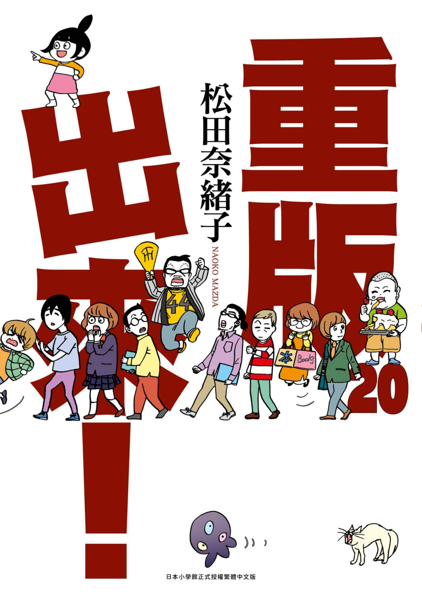 重版出来【1-20卷 全是中文】【重版出來】【已完结】