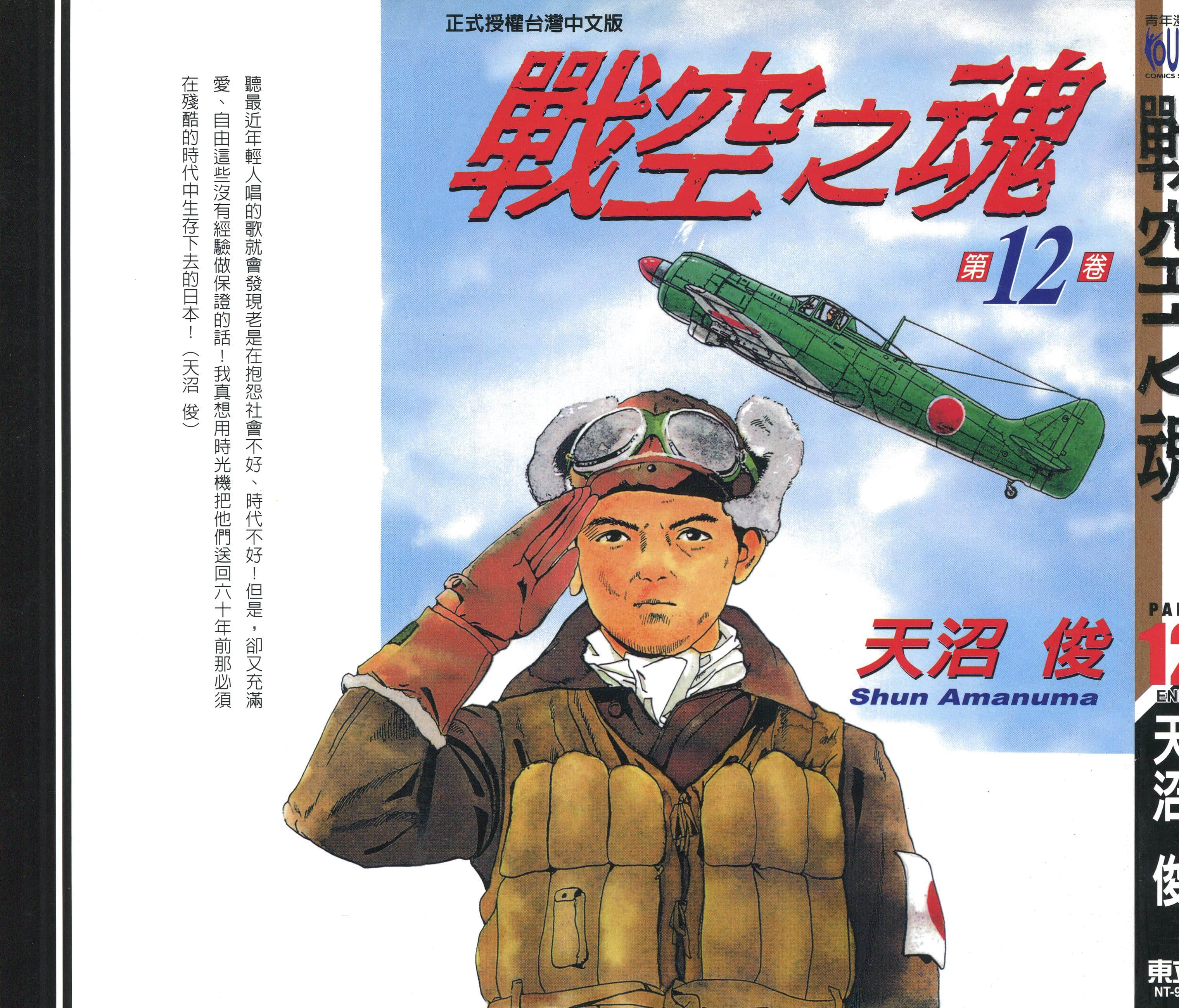 战空之魂【1-12卷 全是中文】【戦空の魂／】【已完结】