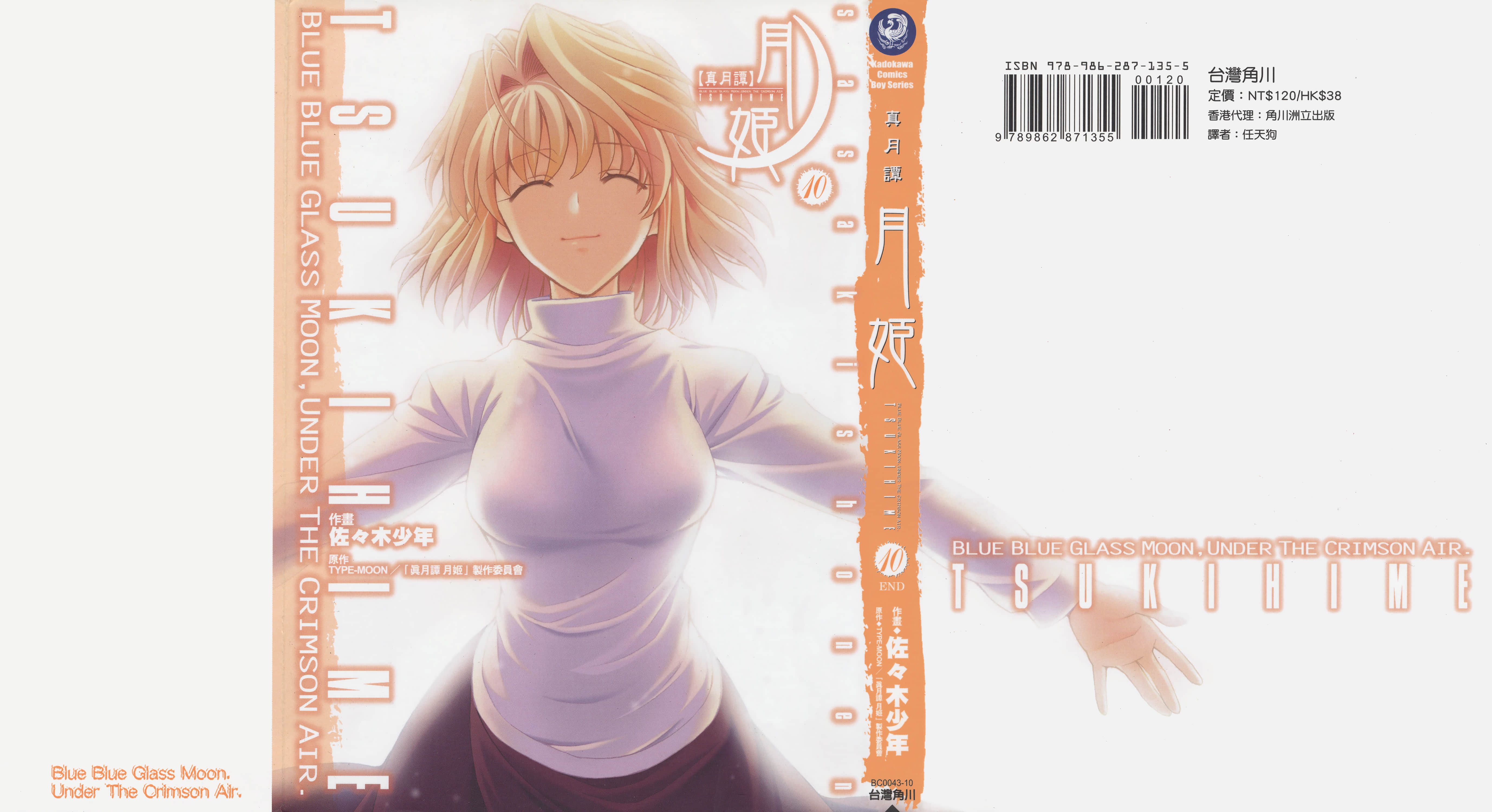 真月谭 月姬【1-10卷 全是中文】【真月譚 月姫／真月譚 月姬】【已完结】