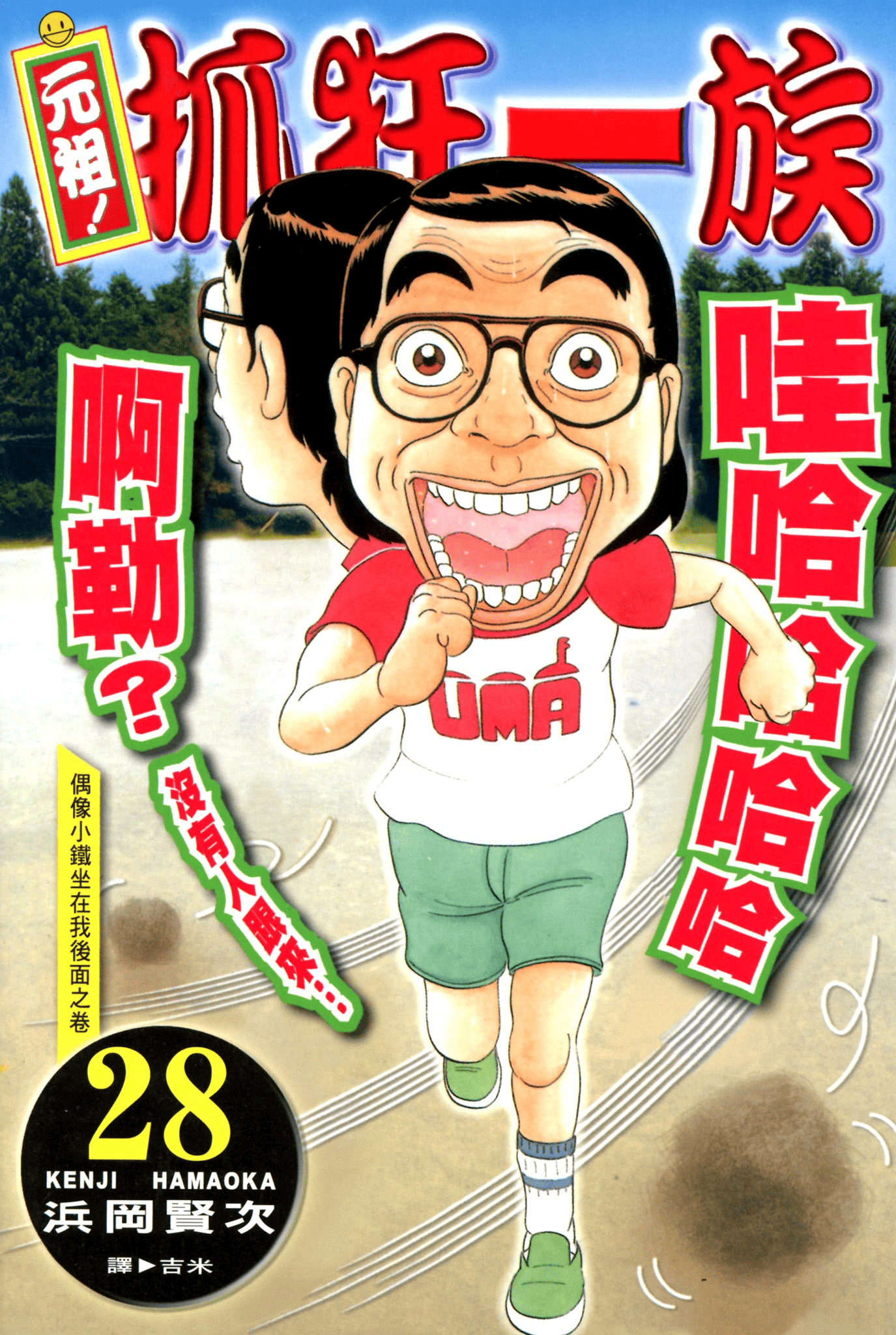 元祖 抓狂一族【1-28卷 全是中文】【元祖 浦安鉄筋家族】【已完结】