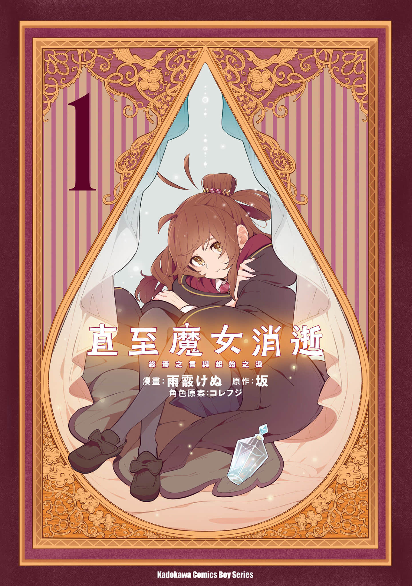 直到某魔女死去 结束的话语与开始的眼泪【1-32话 16-32是生肉】【ある魔女が死ぬまで／直至魔女消逝】