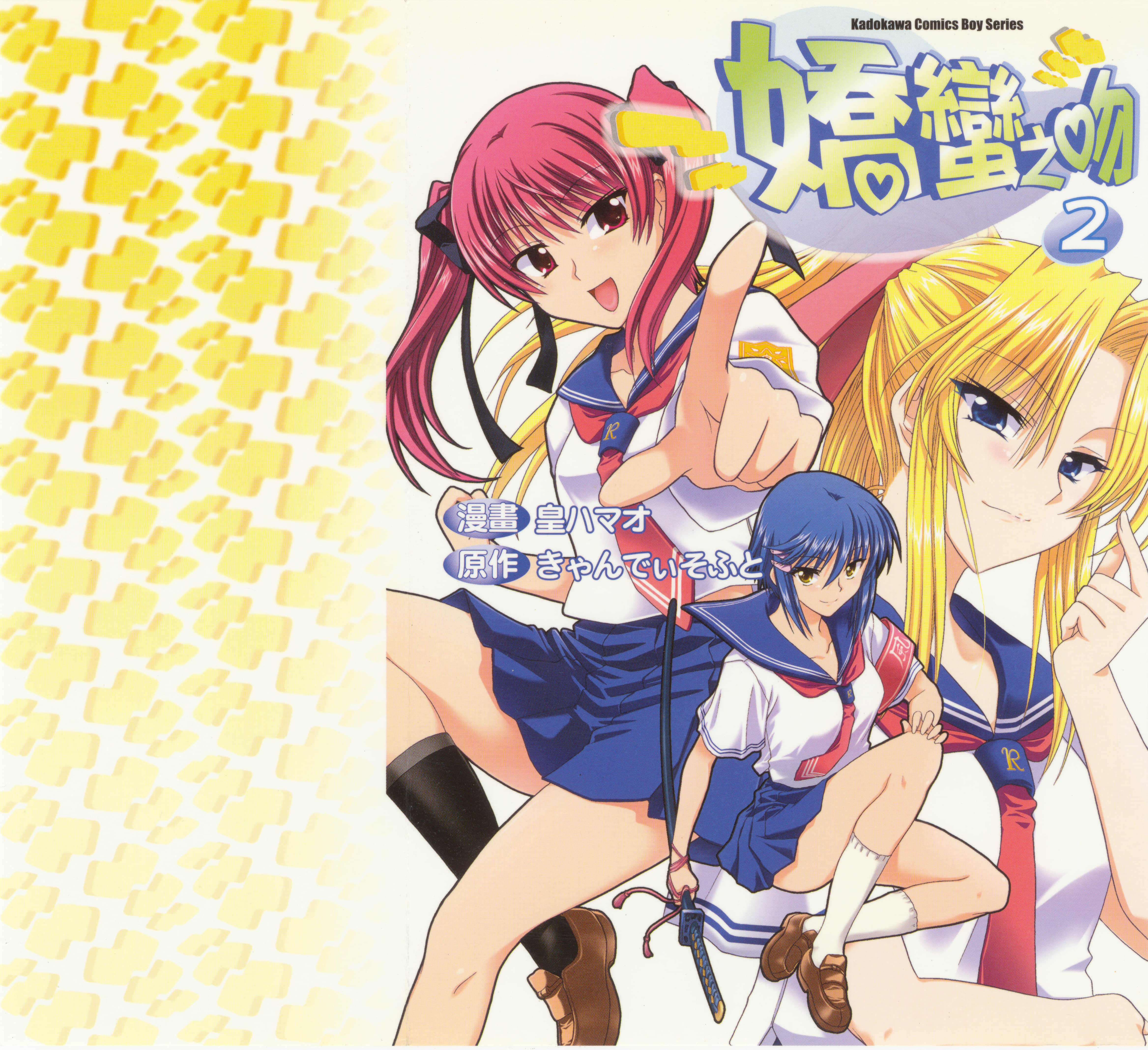 娇蛮之吻【1-3卷 全是中文】【つよきす／强吻／嬌蠻之吻】【已完结】