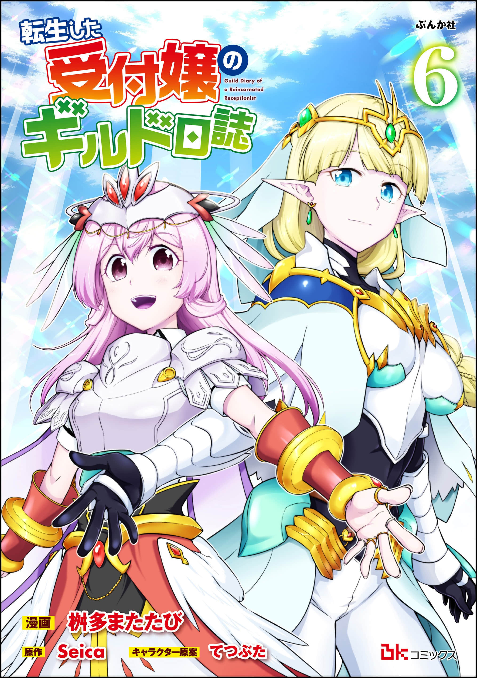 转生后的委托娘的工会日志【1-42话 22-42是生肉】【転生した受付嬢のギルド日誌】【已完结】