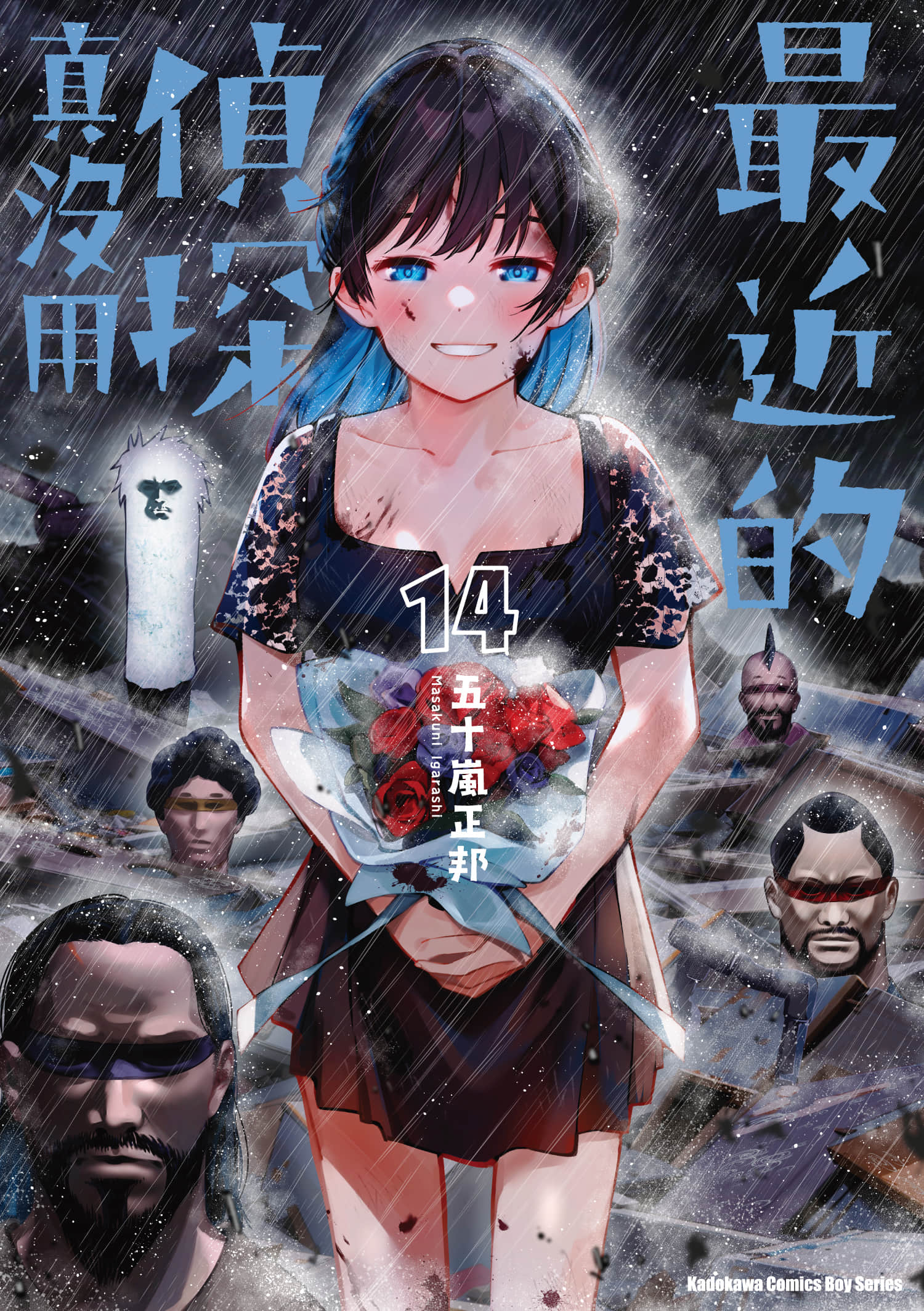 这届侦探真不行【1-114话 106-114是生肉】【まったく最近の探偵ときたら／最近的偵探真沒用】