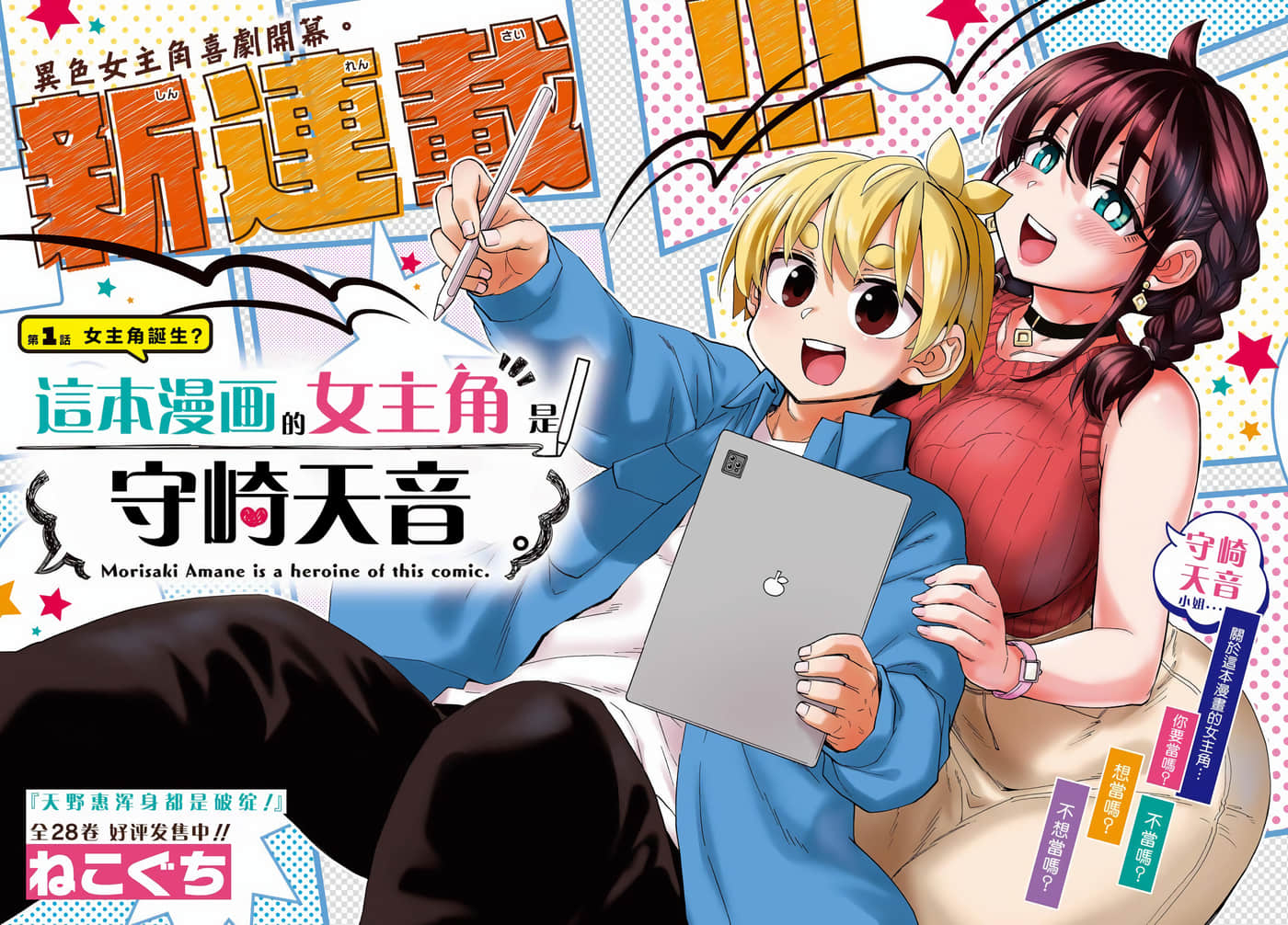 这本漫画女主角是守崎天音【1-50话 22-50是生肉】【このマンガのヒロインは守崎あまねです】