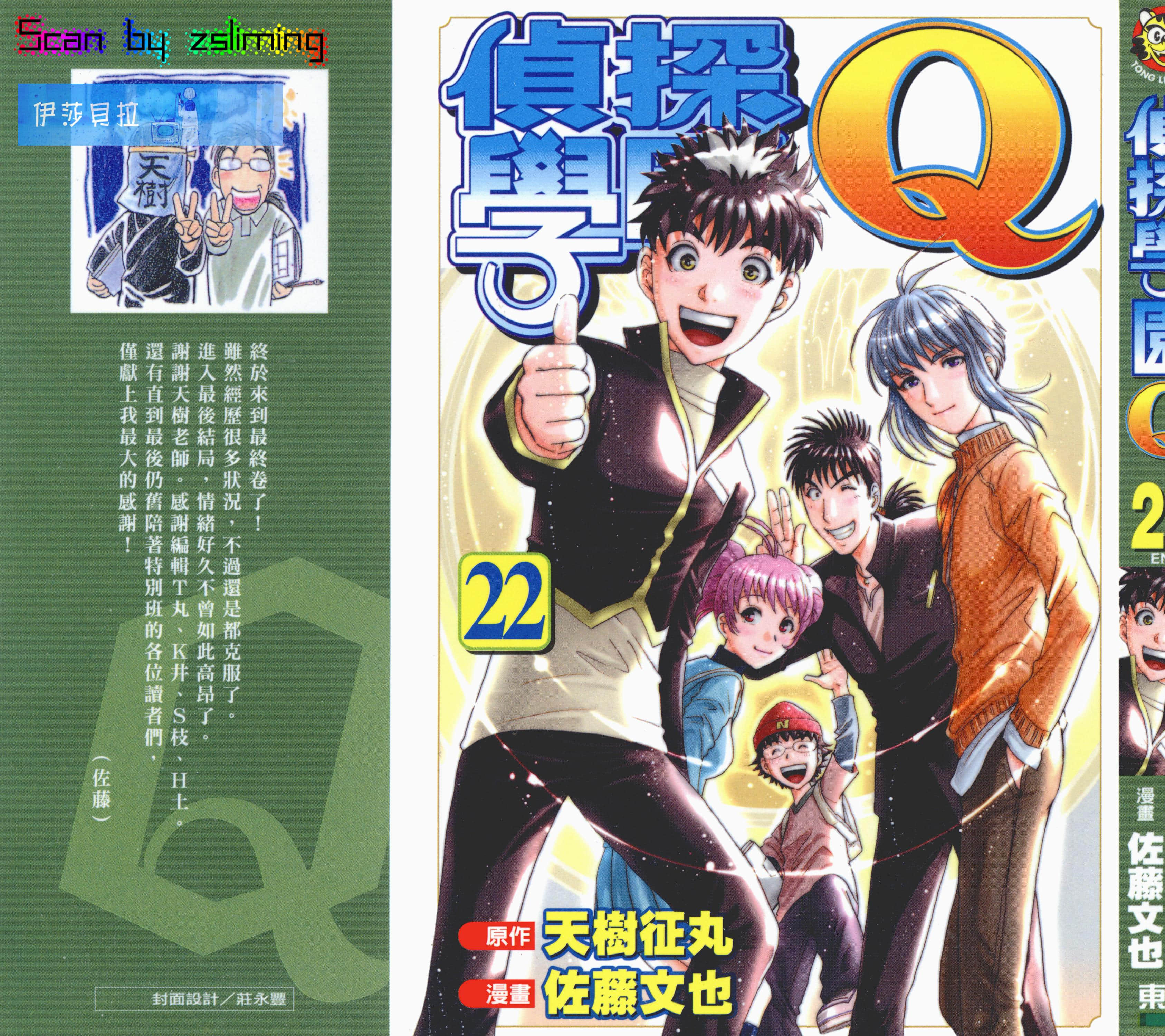 侦探学园Q【1-24卷 全是中文】【探偵学園Q／偵探學園Q]】【已完结】