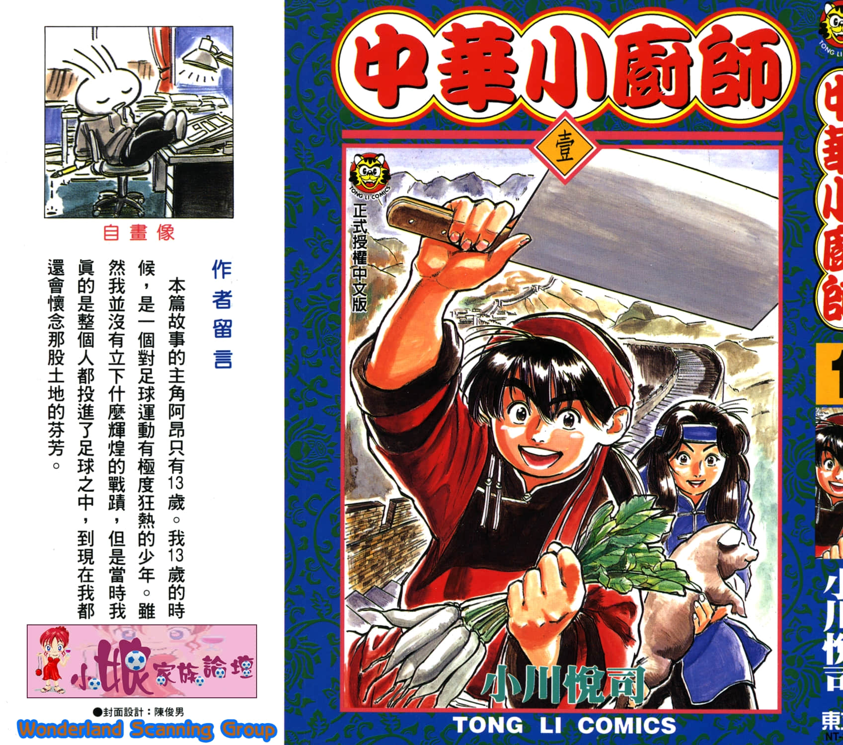 中华小当家【1-17卷 全是中文】【中華一番／中华小厨师／中華小廚師 】【已完结】