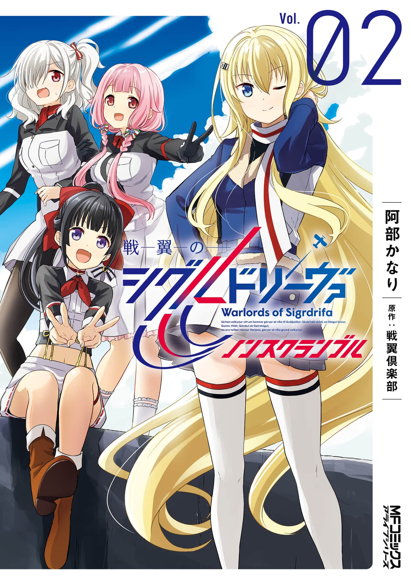 战翼的希格德莉法【1-12话 8-12是生肉】【戦翼のシグルドリーヴァ ノンスクランブル】【已完结】