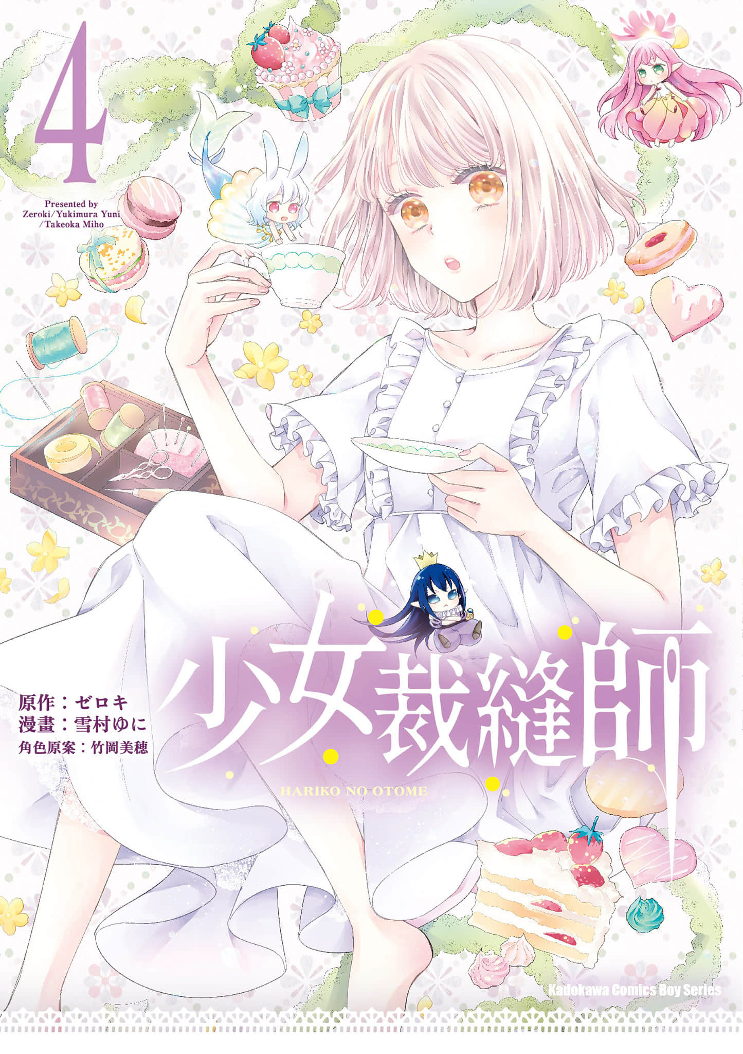 针线少女【1-5卷 第5卷是生肉】【針子の乙女／少女裁縫師】