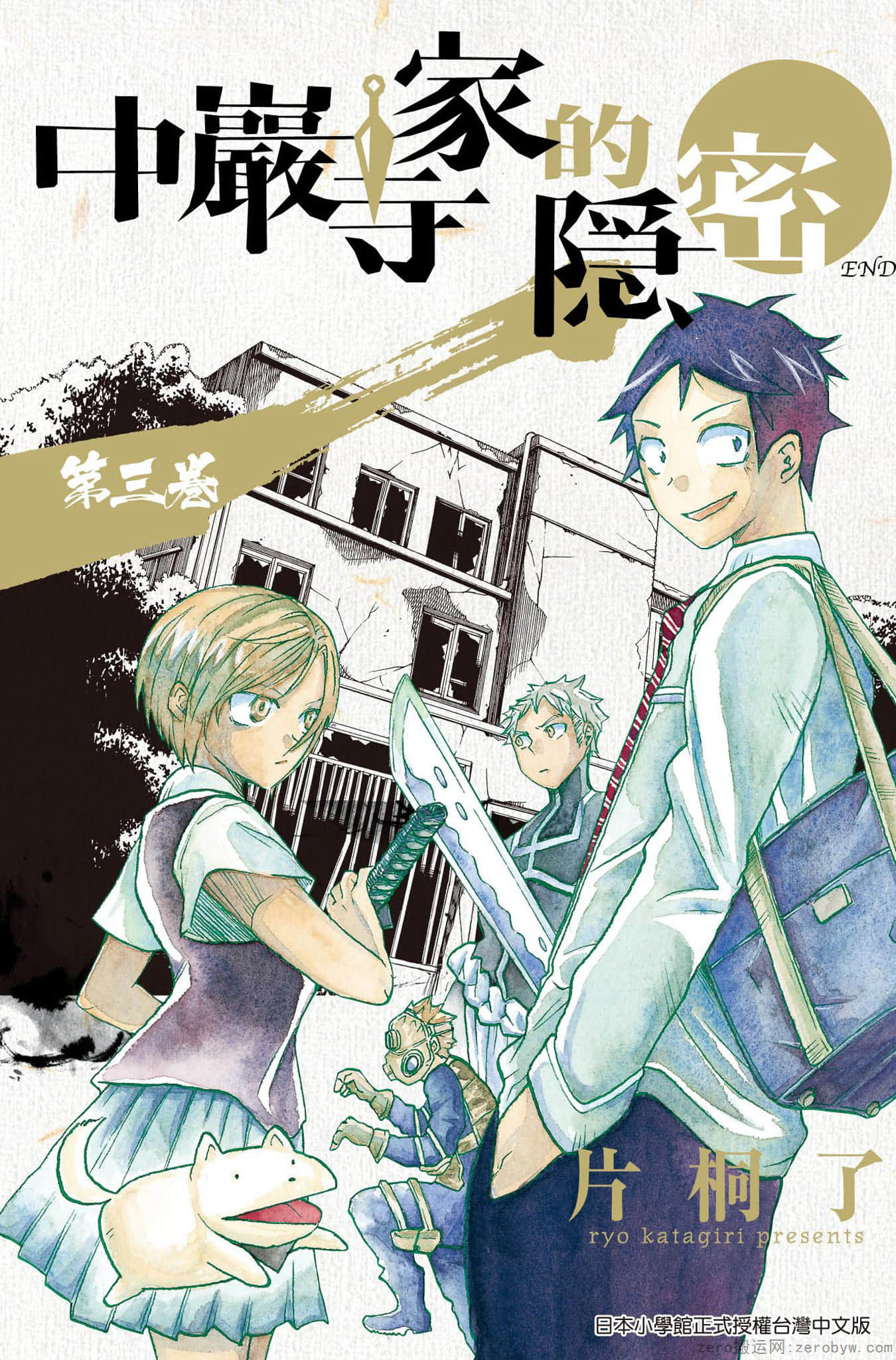 中岩寺家的隐密【1-3卷 全是中文】【已完结】