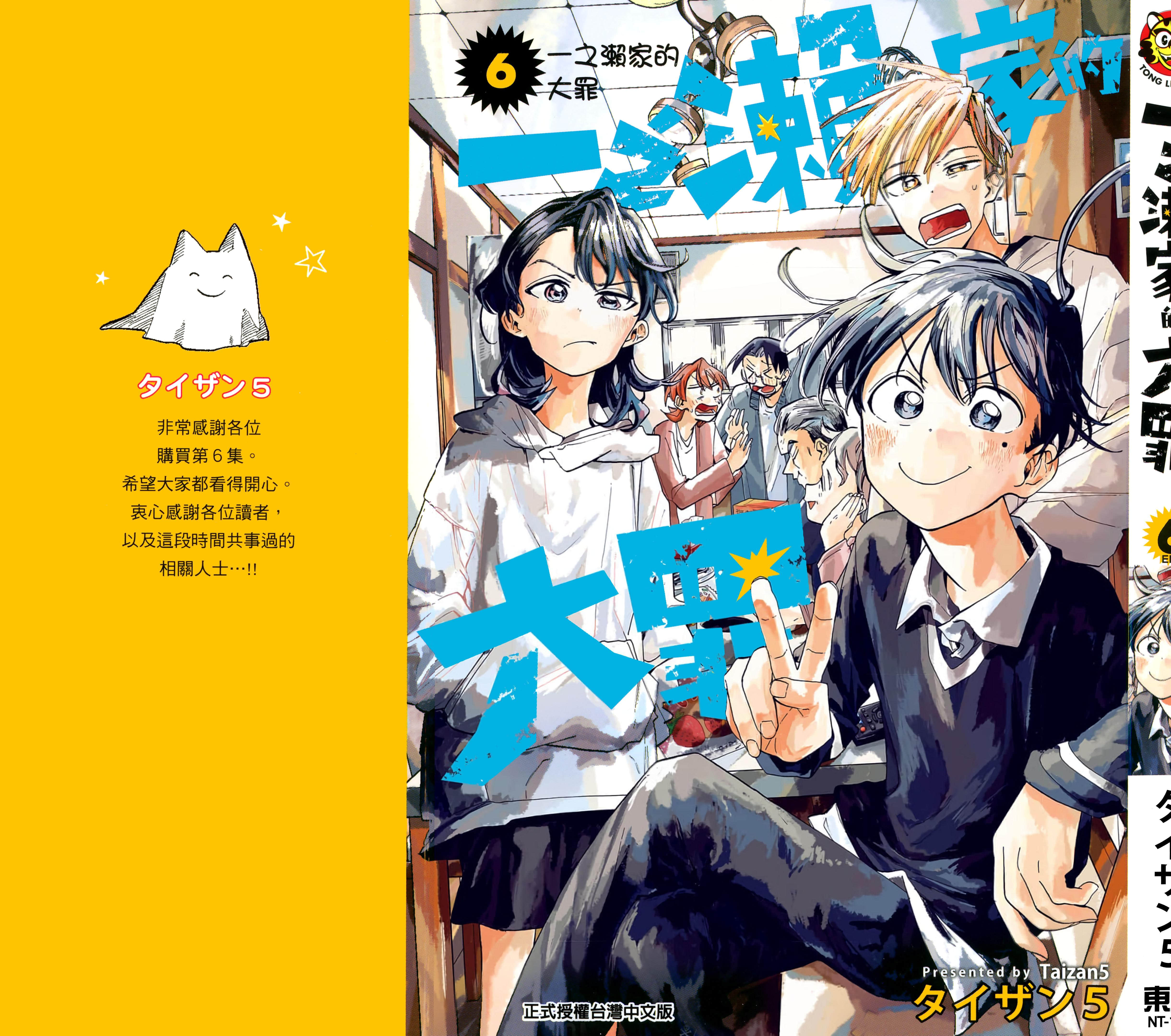一之濑家的大罪【1-6卷 全是中文】【一ノ瀬家の大罪】【已完结】