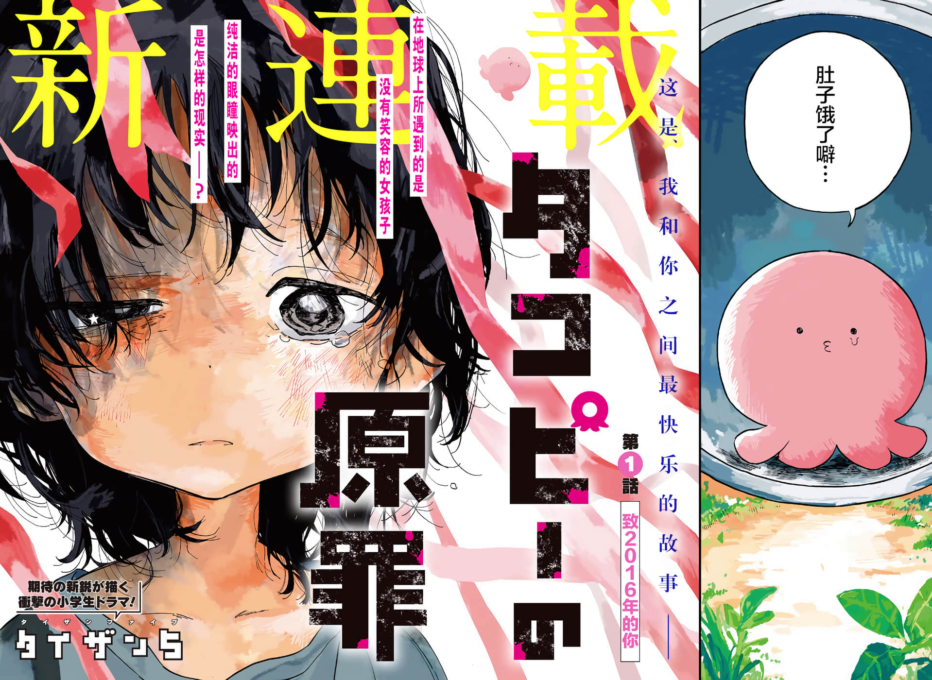 章鱼噼的原罪【1-16话 全是中文】【タコピーの原罪】【已完结】