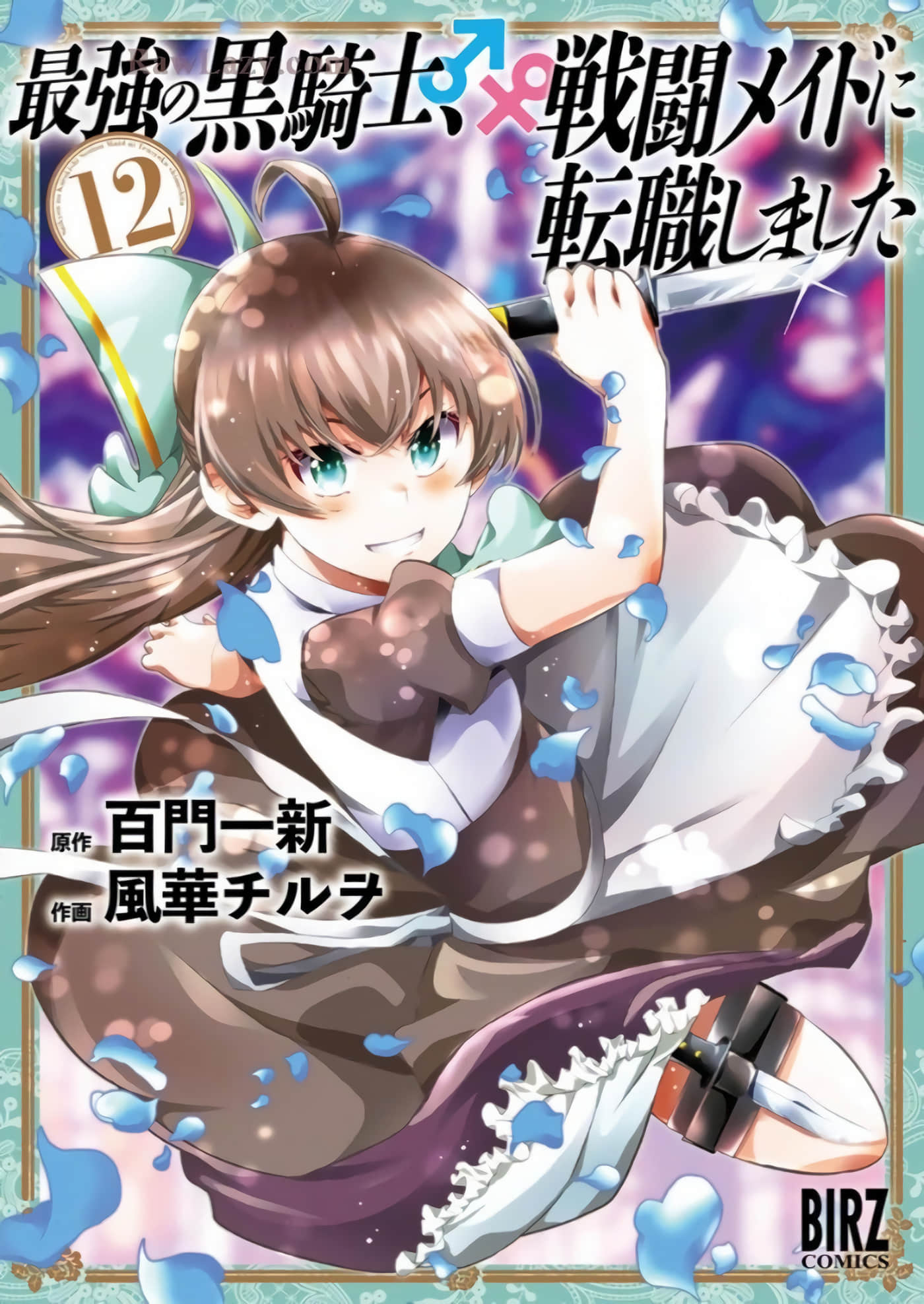 最强黑骑士转生战斗女仆【1-76话 43-76是生肉 1-7卷是文本替换】【最強の黒騎士、戦闘メイドに転職しました】