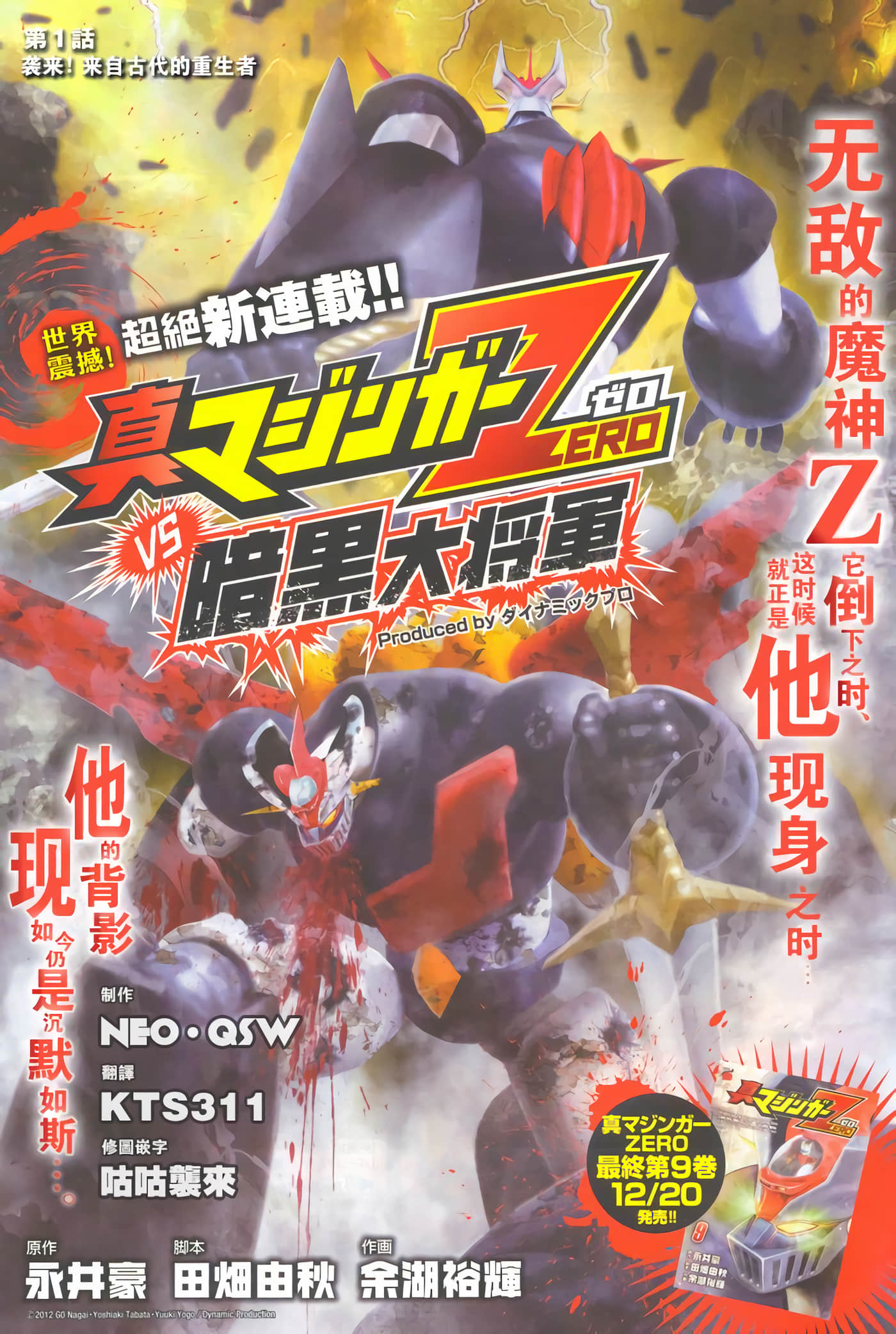 真魔神ZERO VS 暗黑大将军【1-35话 全是中文】【真マジンガーZERO VS 暗黒大将軍】【已完结】