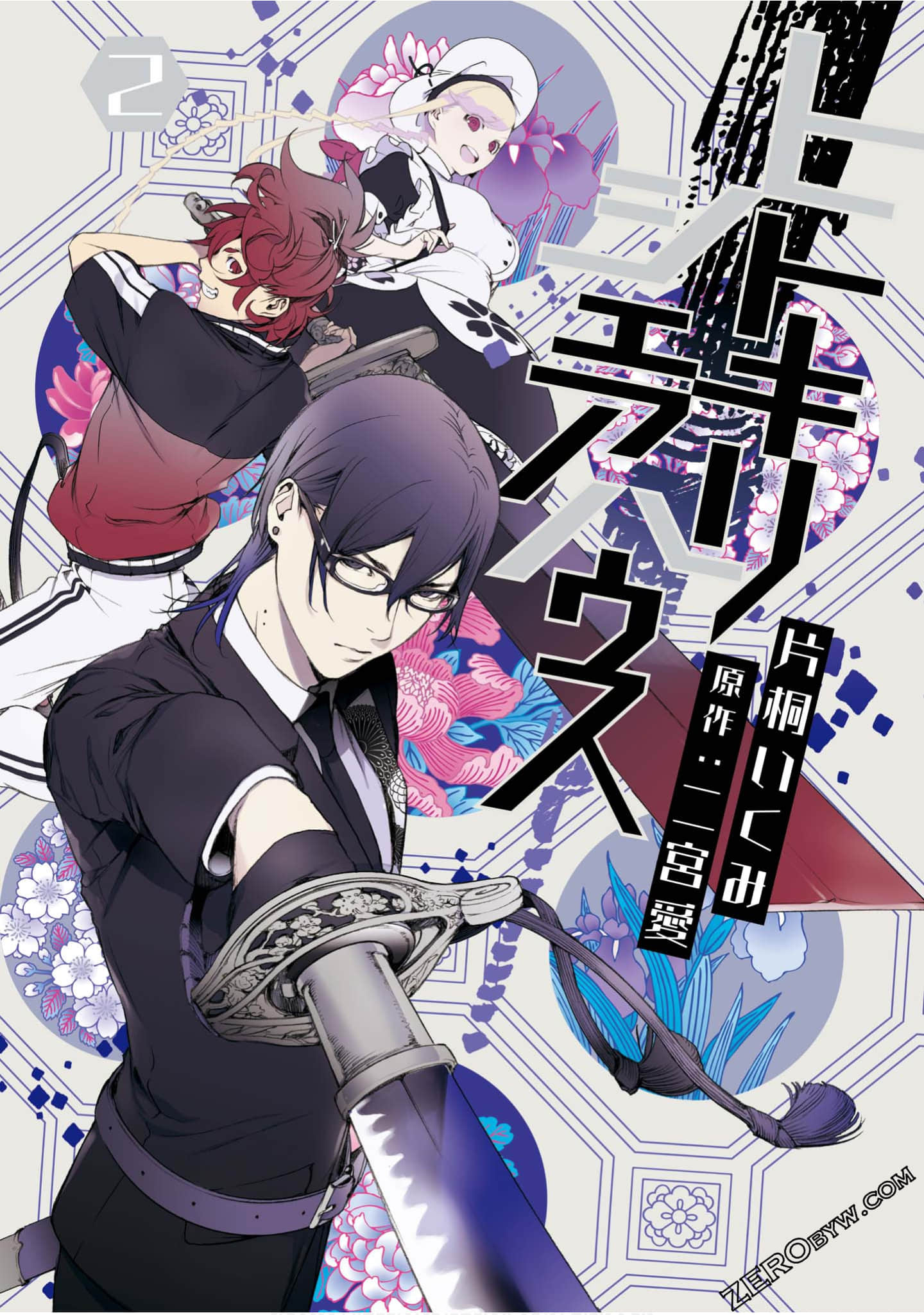 斩人分租房【1-2卷 第2卷是生肉】【ヒトキリシェアハウス／斩人合租屋／斬人分租房】【已完结】